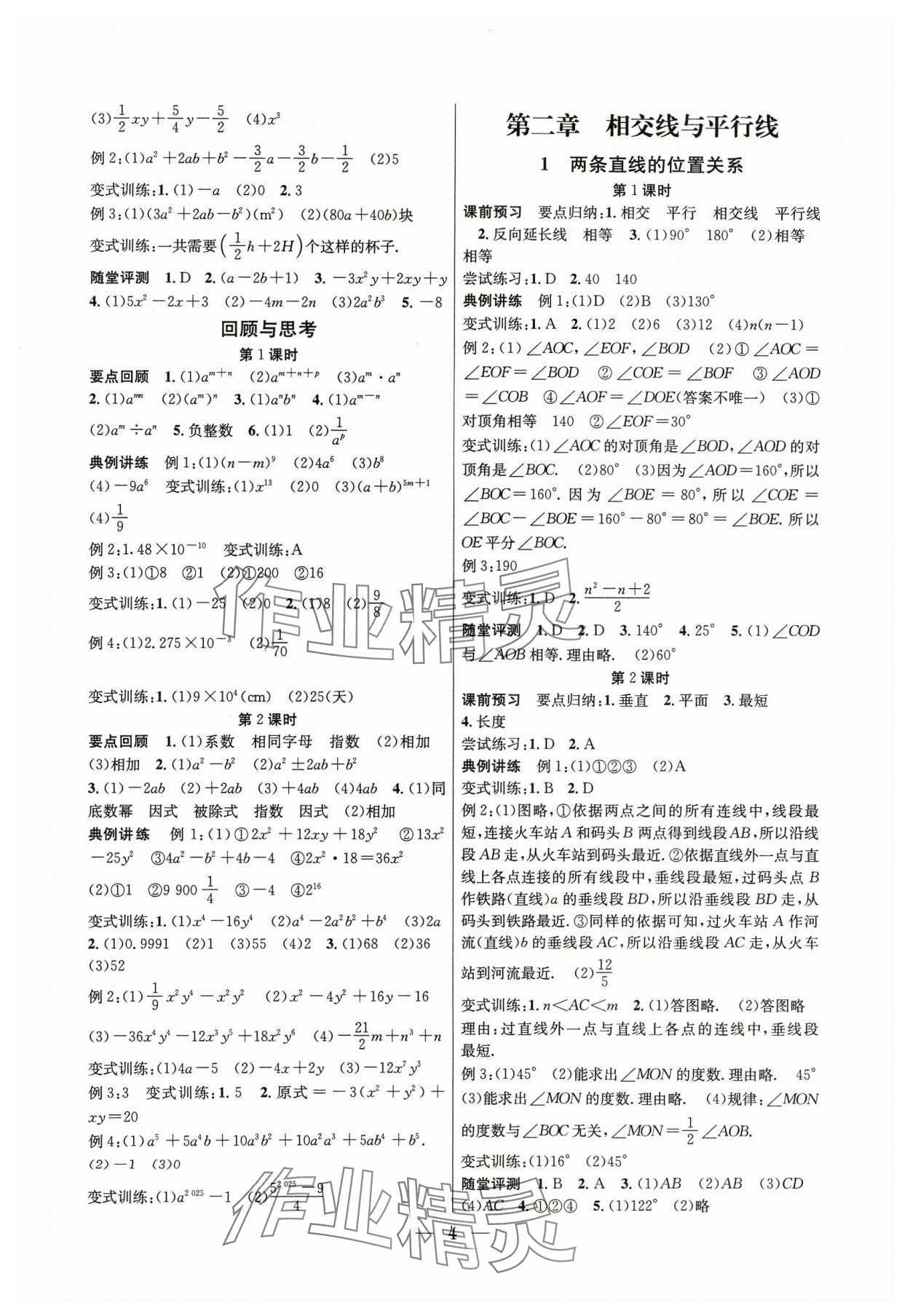 2024年中輔一號(hào)課內(nèi)達(dá)標(biāo)同步學(xué)案七年級(jí)數(shù)學(xué)下冊(cè)北師大版 第4頁(yè)