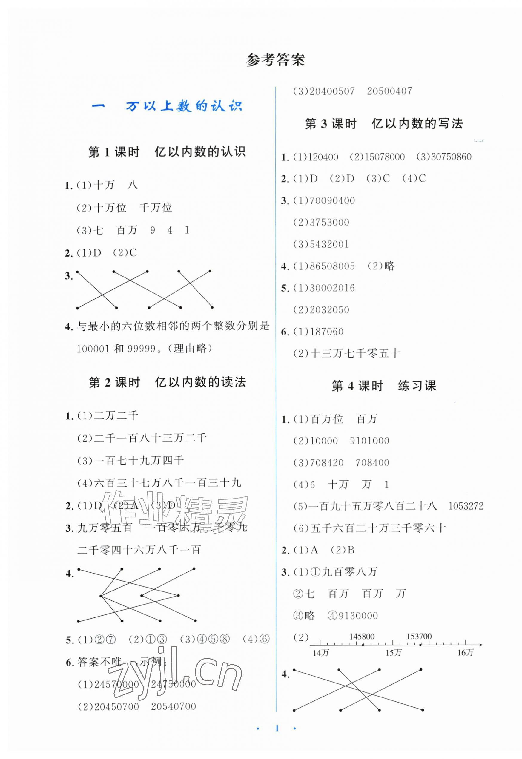 2026年同步解析与测评学考练四年级数学上册人教版甘肃专版&nbsp;第1页