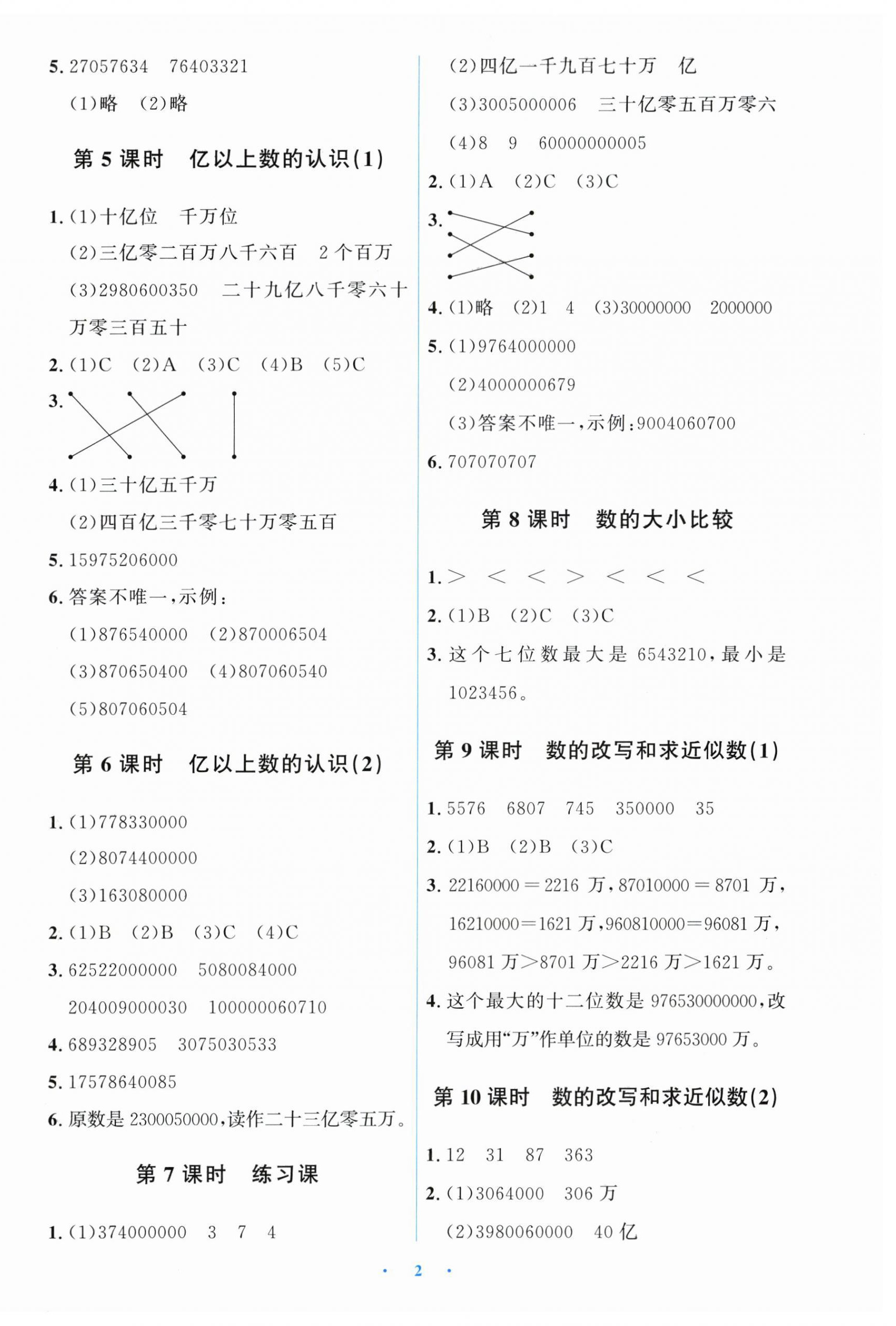 2026年同步解析与测评学考练四年级数学上册人教版甘肃专版&nbsp;第2页