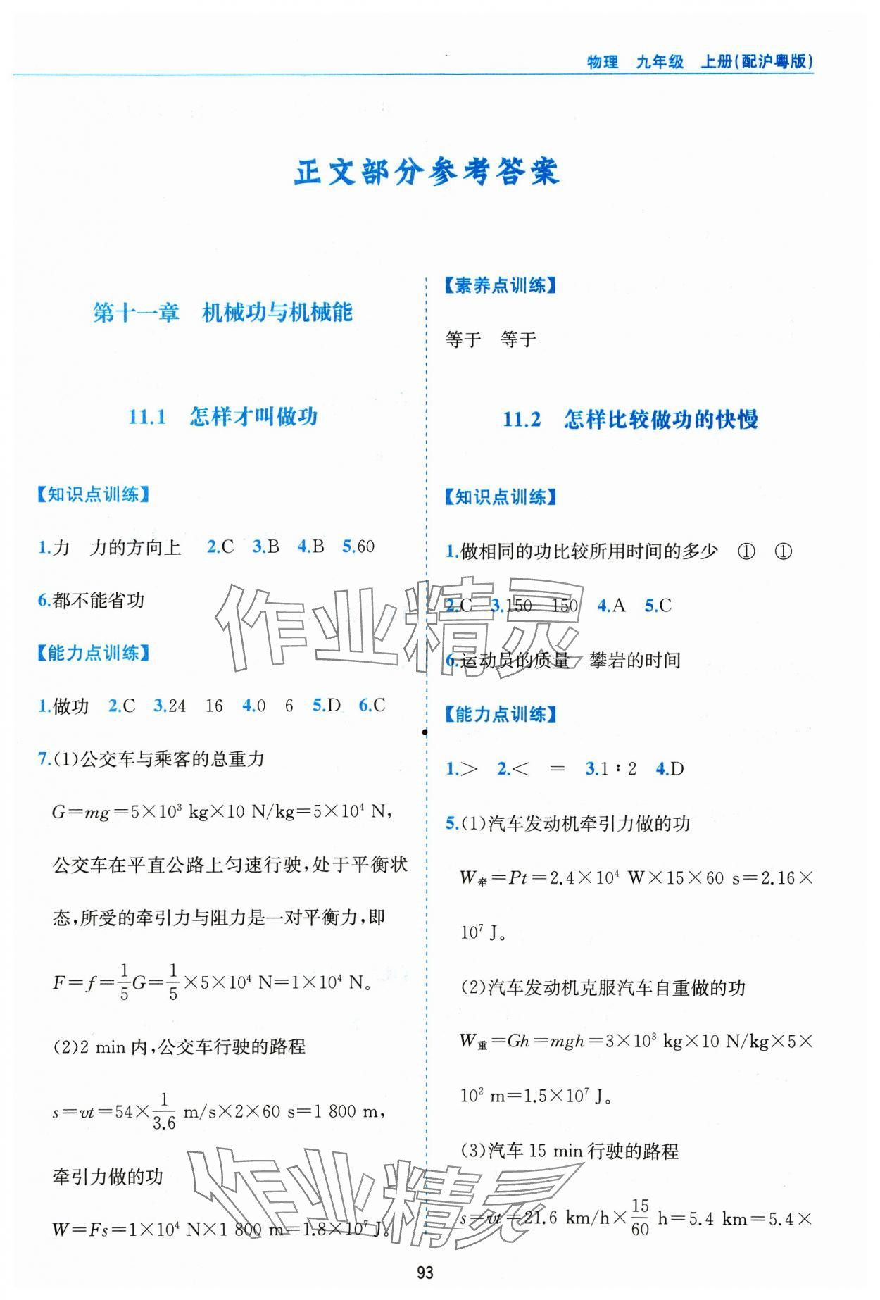 2023年新編基礎(chǔ)訓(xùn)練黃山書社九年級物理上冊滬粵版 第1頁