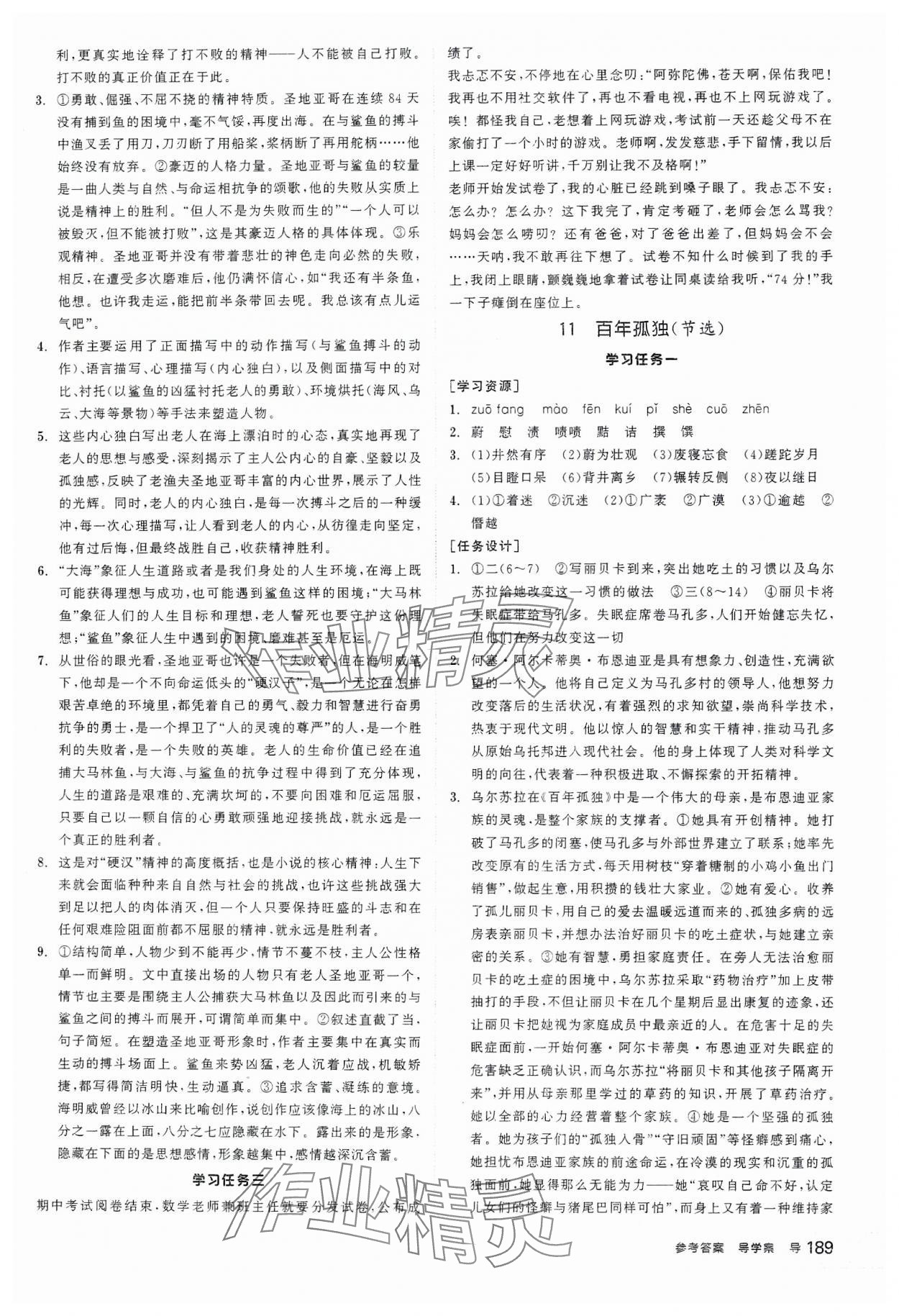 2023年全品學(xué)練考高中語(yǔ)文選擇性必修上冊(cè) 第17頁(yè)