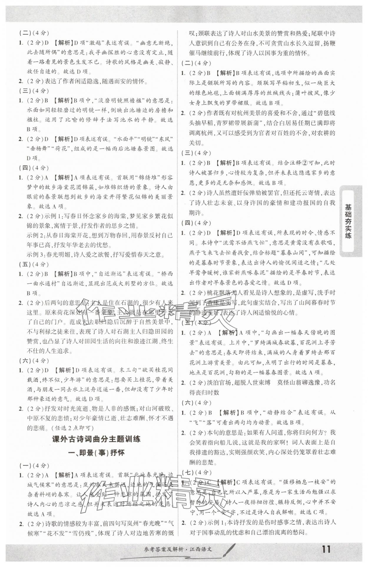 2025年一战成名考前新方案语文江西专版 参考答案第10页