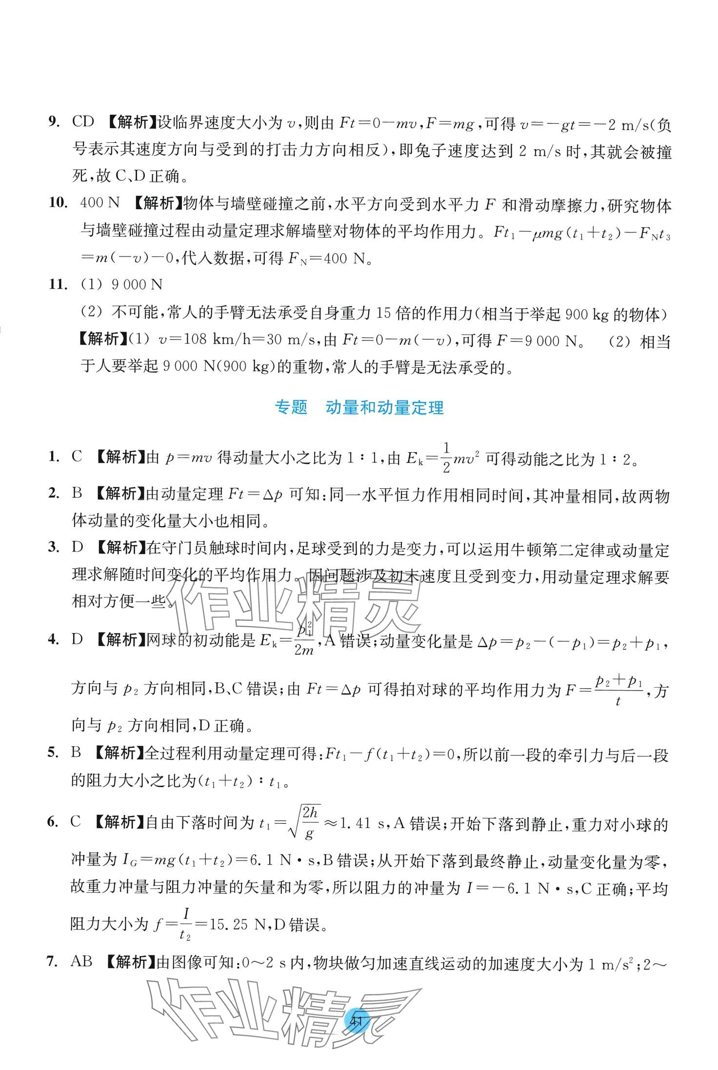 2024年作業(yè)本浙江教育出版社高中物理選擇性必修第一冊 第3頁