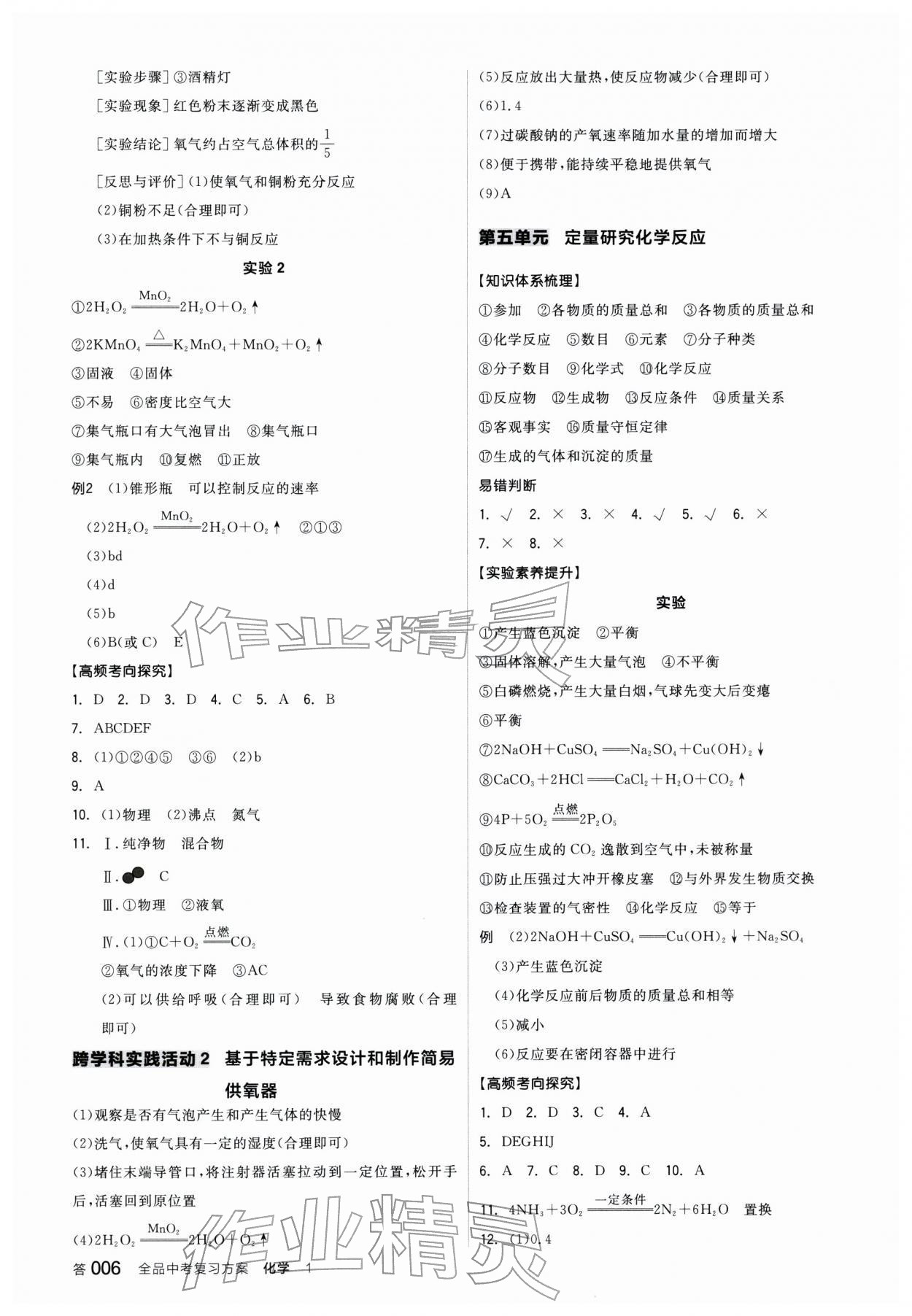 2026年全品中考复习方案化学鲁教版宿迁专版&nbsp;参考答案第5页