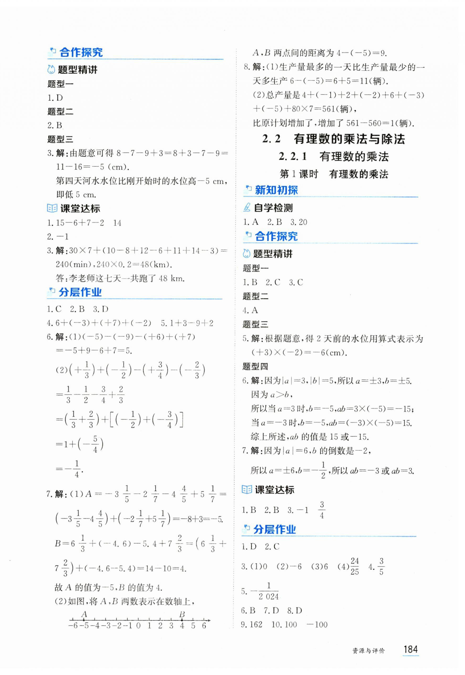 2024年資源與評(píng)價(jià)黑龍江教育出版社七年級(jí)數(shù)學(xué)上冊(cè)人教版 第6頁(yè)