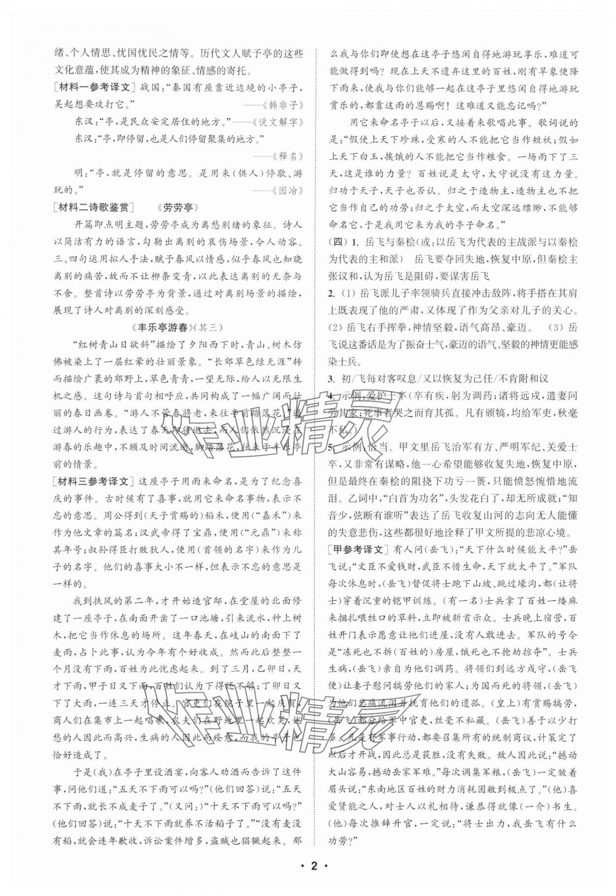 2025年通城学典初中语文阅读训练组合训练九年级南通专版 第2页