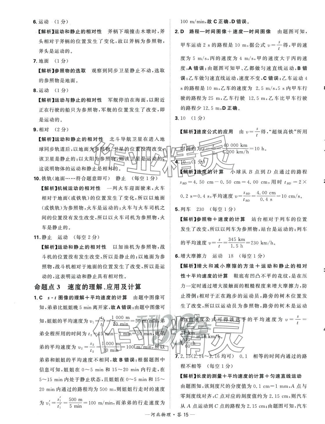 2024年天利38套中考試題分類物理河北專版 第15頁