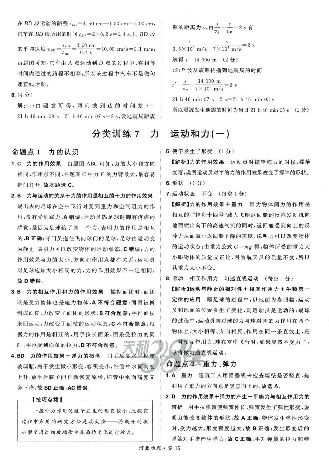 2024年天利38套中考試題分類物理河北專版 第16頁