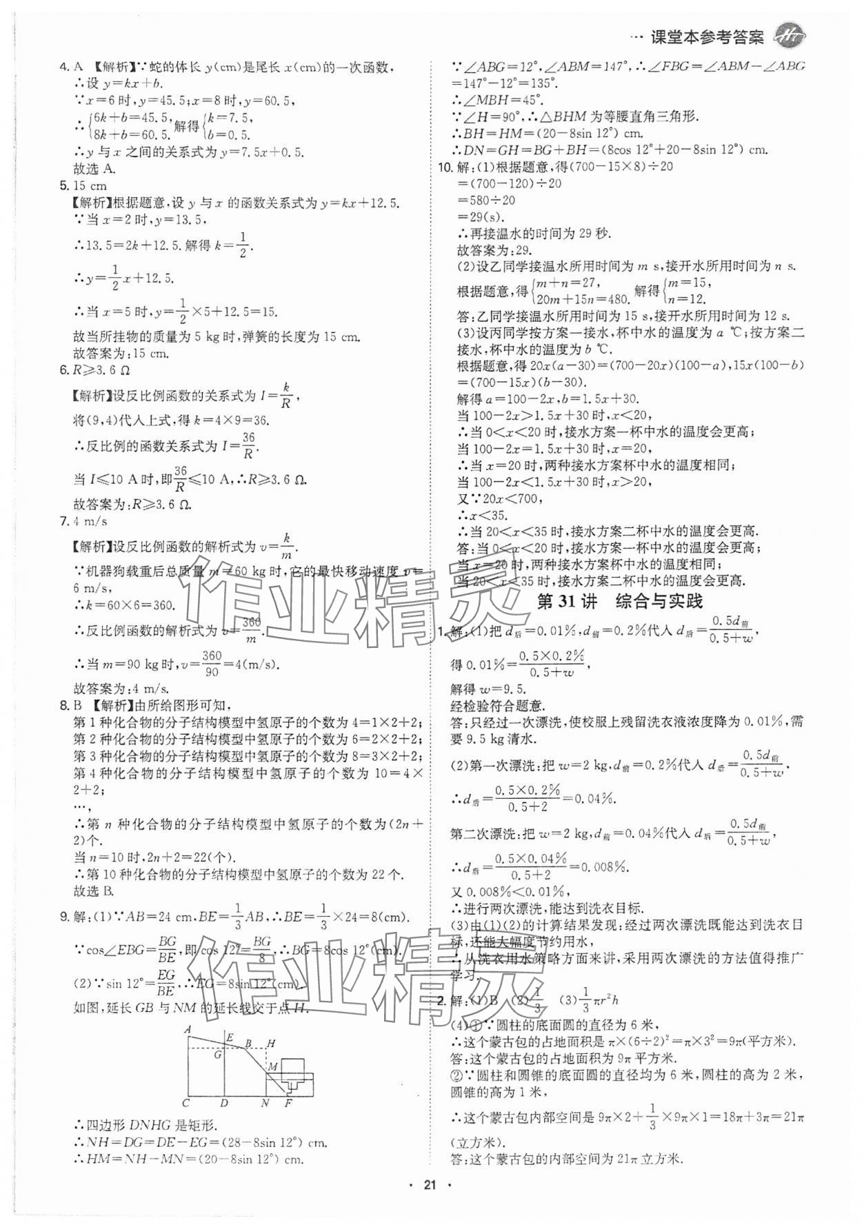 2025年翰庭學(xué)霸數(shù)學(xué)中考廣東專版 參考答案第20頁