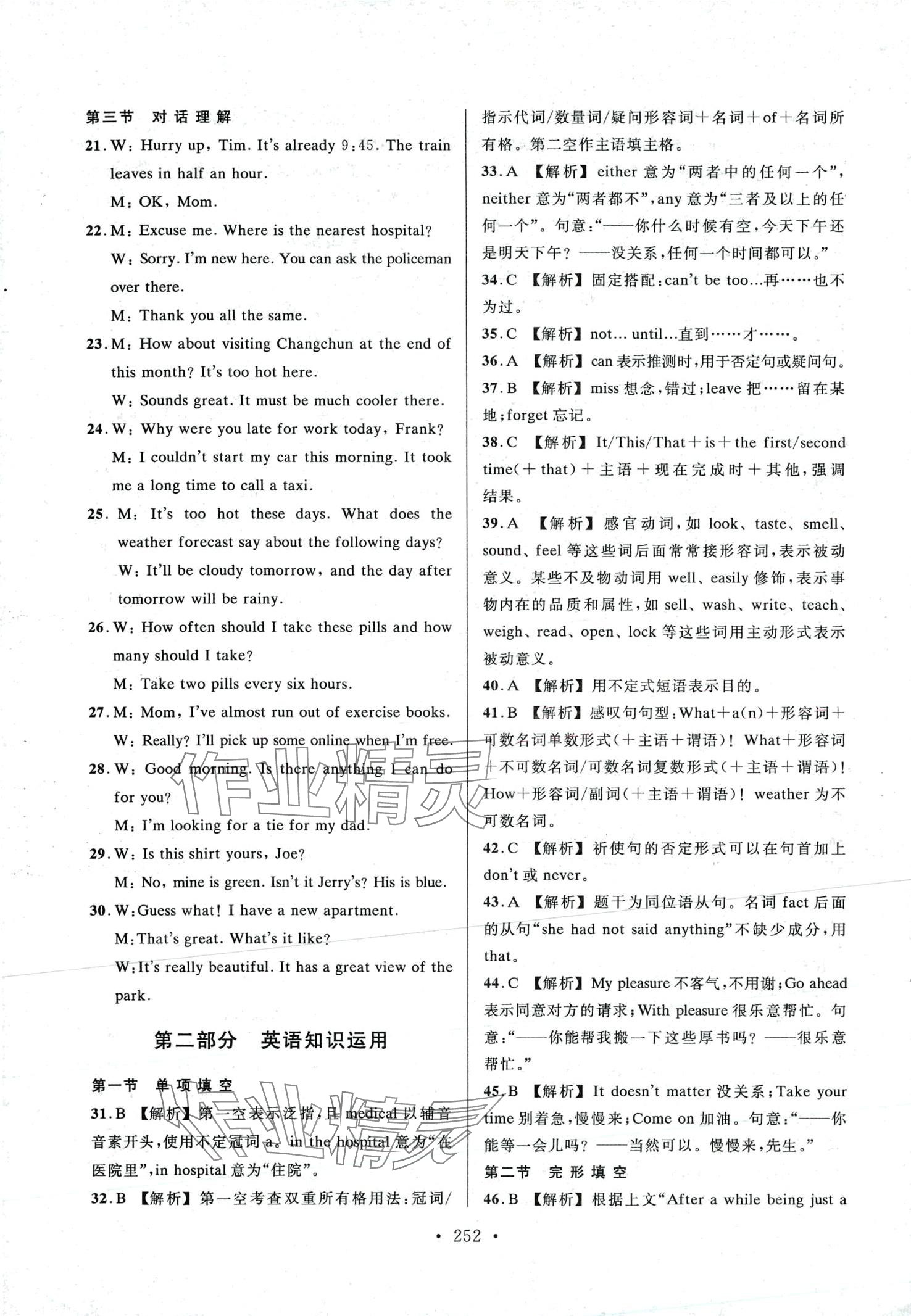 2024年全國英語等級考試全真模擬&歷年真題 第12頁