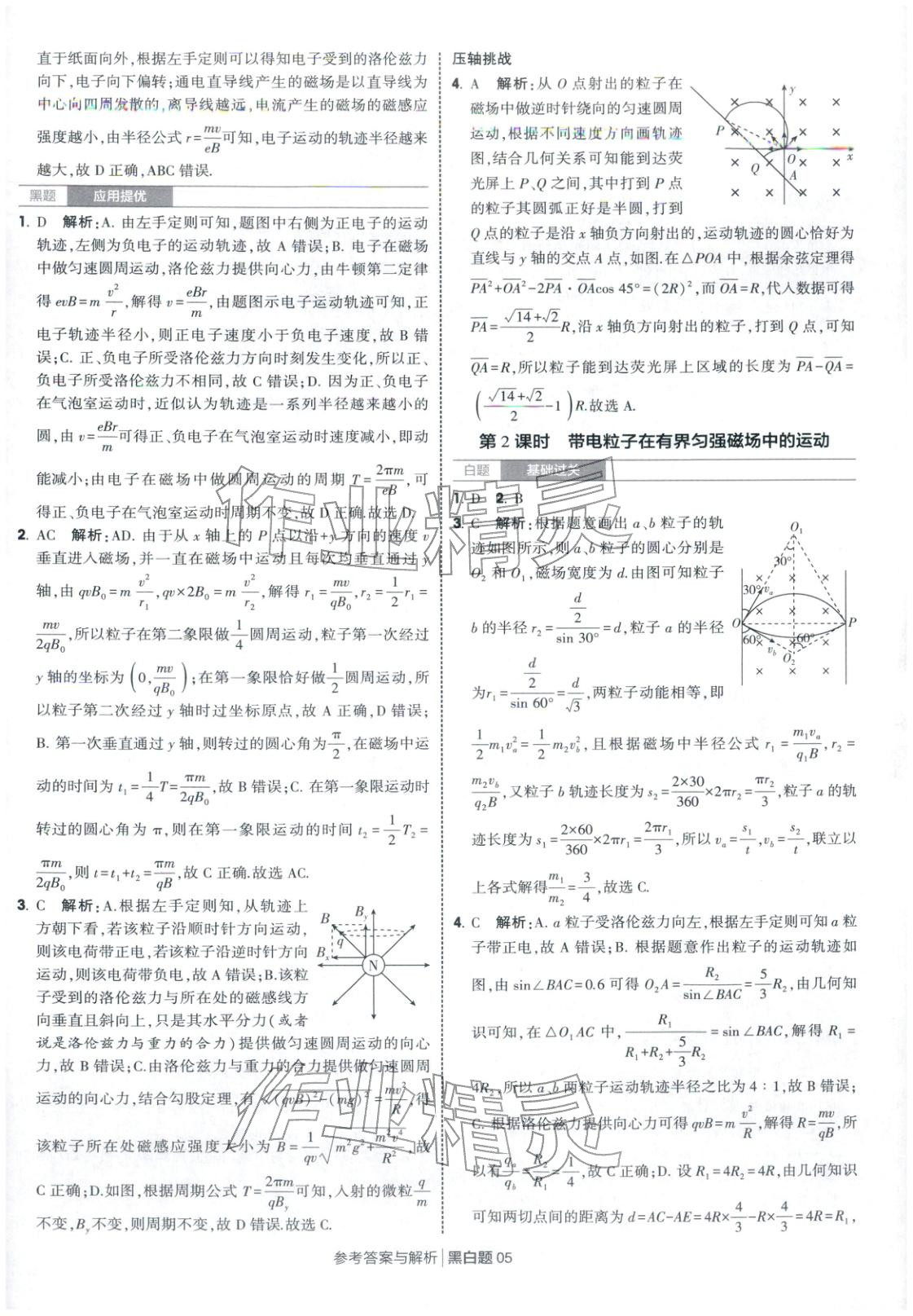 2025年经纶学典学霸黑白题高中物理选择性必修第二册人教版&nbsp;第5页