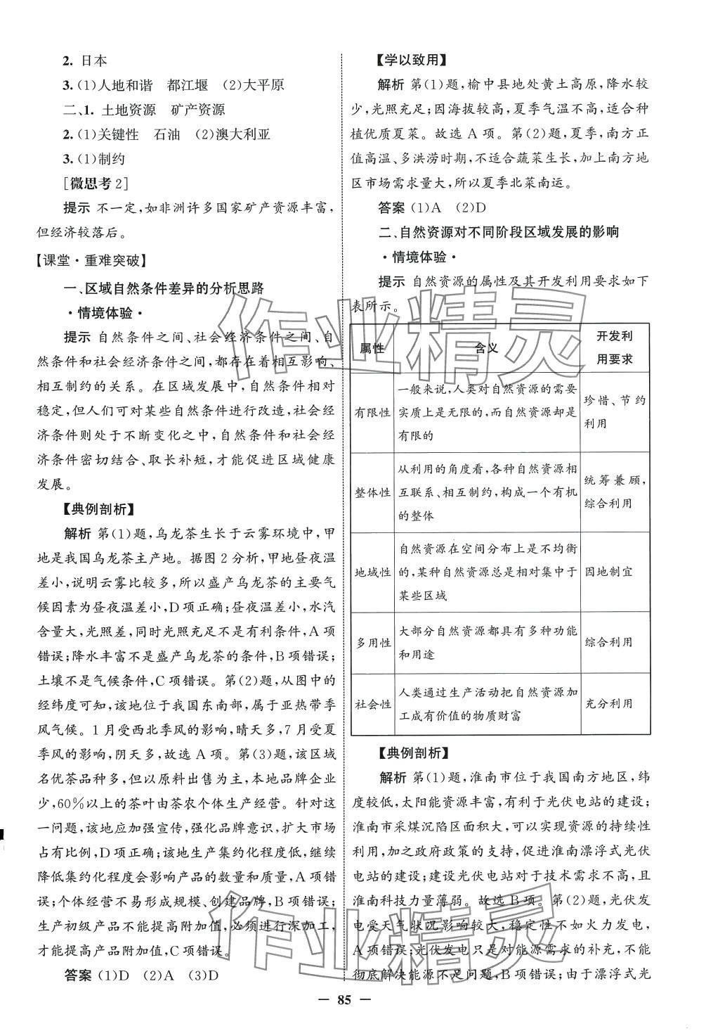 2024年全程設(shè)計(jì)高中地理選擇性必修2人教版 第5頁