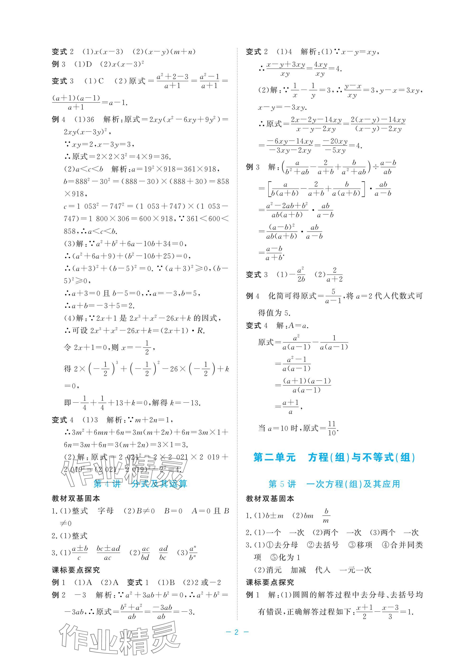 2025年立效學初中學業(yè)考試總復習中考數(shù)學 參考答案第2頁