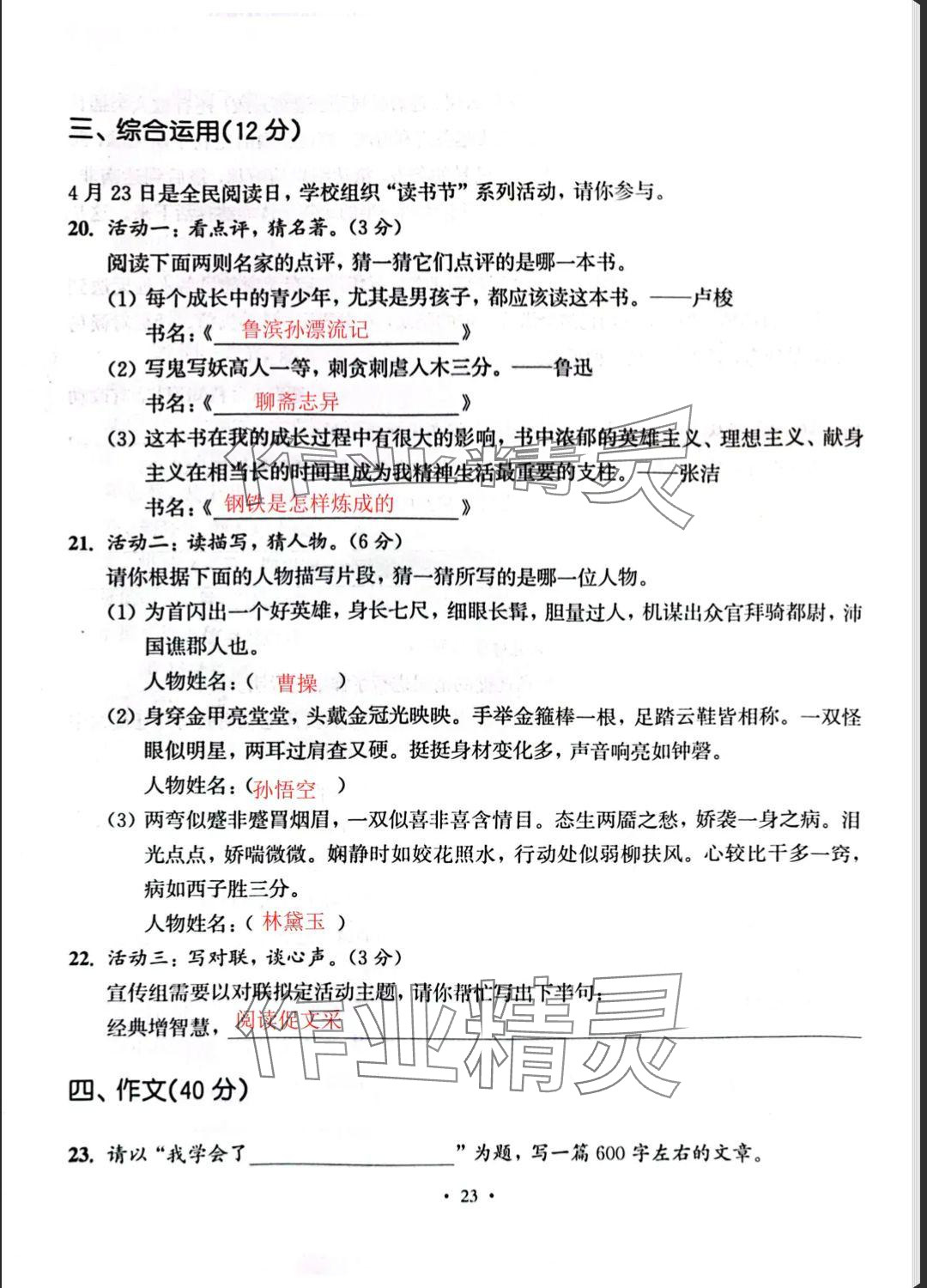 2025年中學生語文同步精練八年級下冊人教版五四制 參考答案第48頁