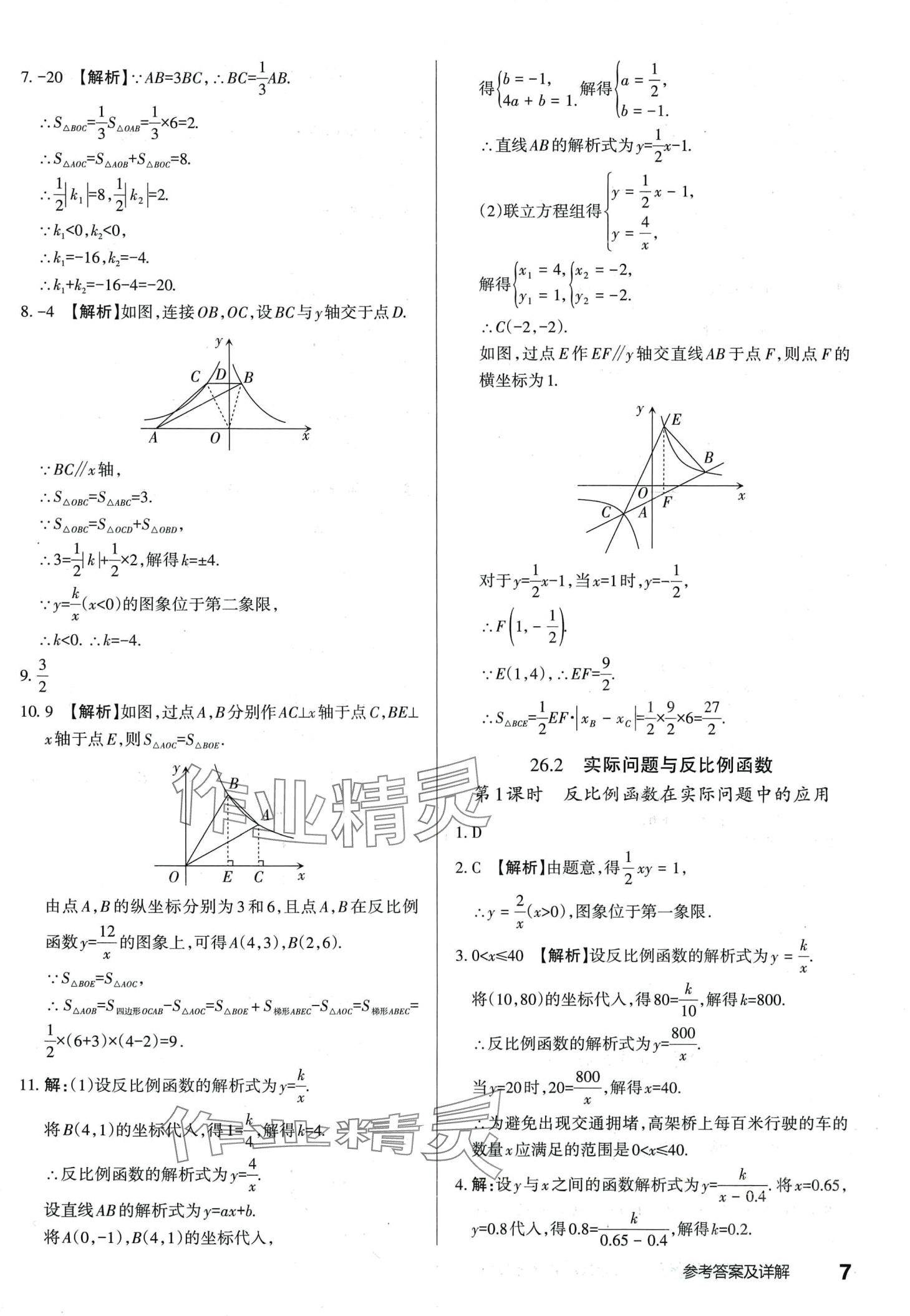 2024年满分训练设计九年级数学下册人教版山西专版 第6页