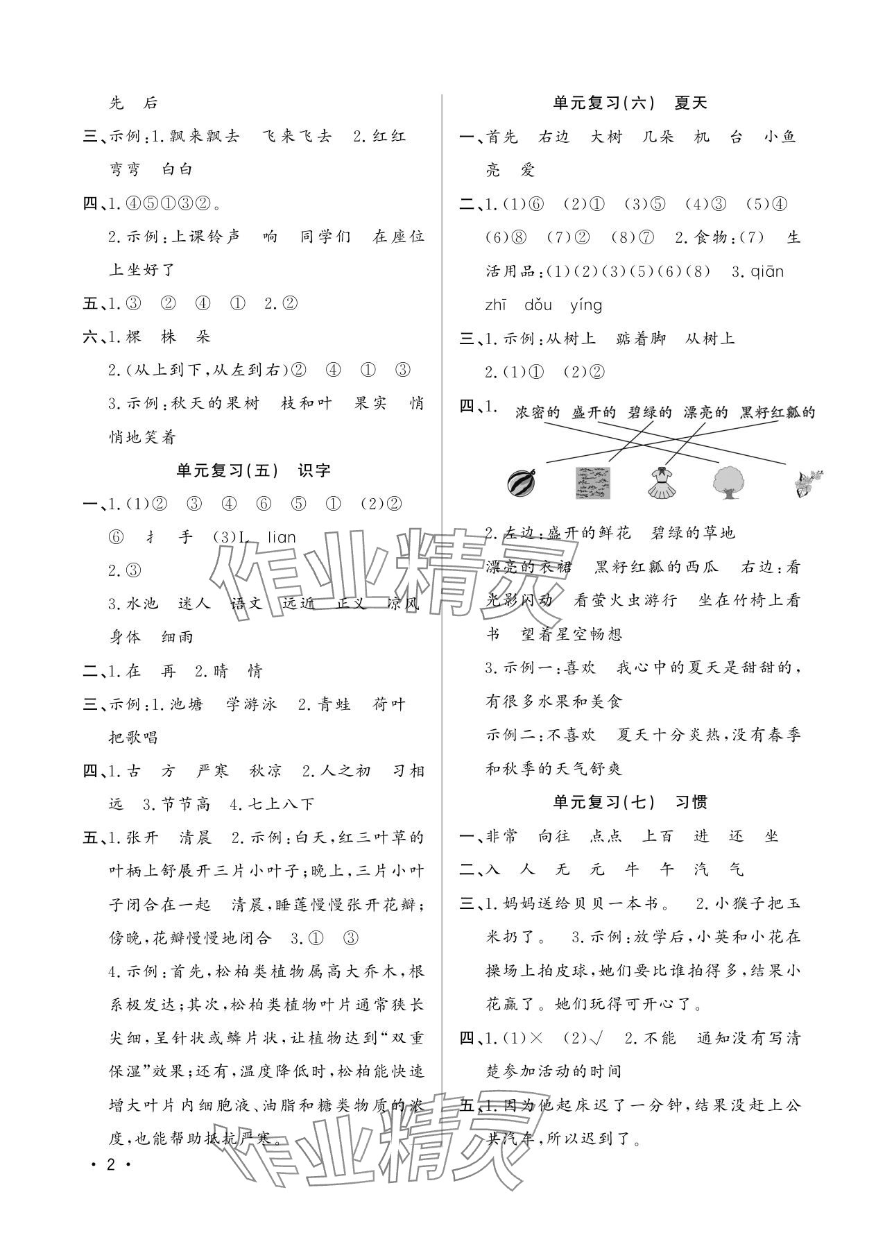 2025年小学生暑假一年级语文生活山东文艺出版社 参考答案第2页