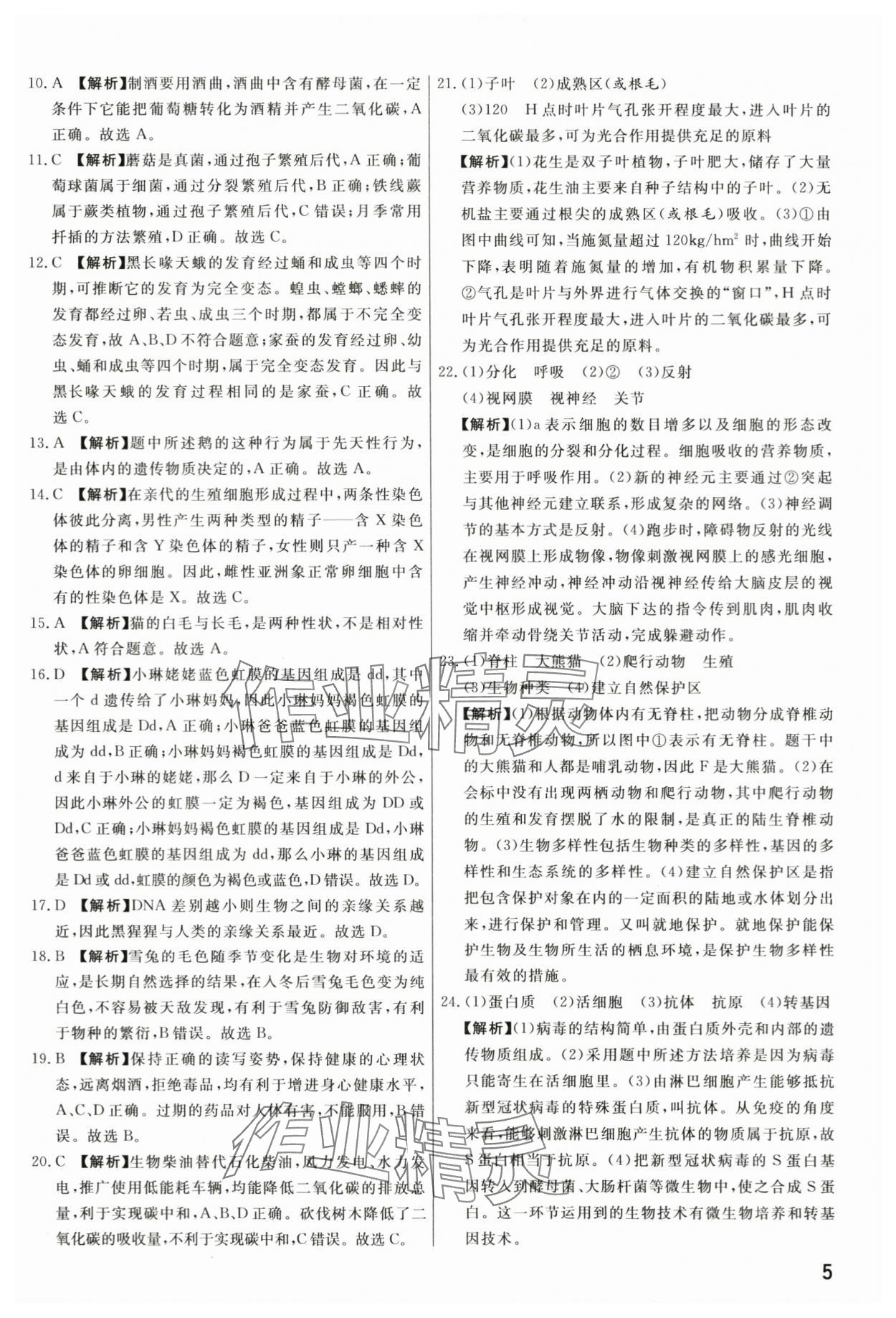 2024年新一線必刷卷生物河南專版 第5頁