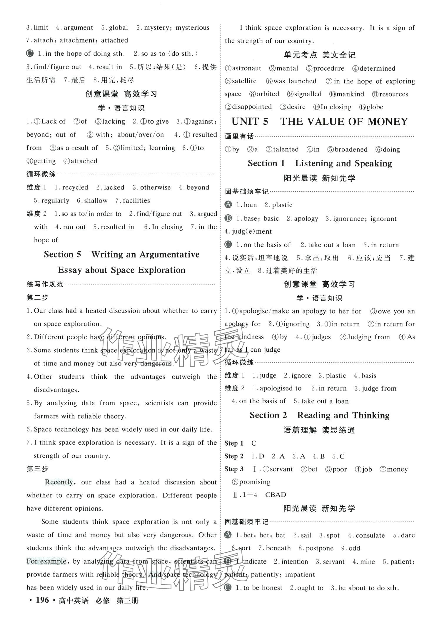 2024年贏在微點(diǎn)高中英語必修第三冊人教版 第6頁