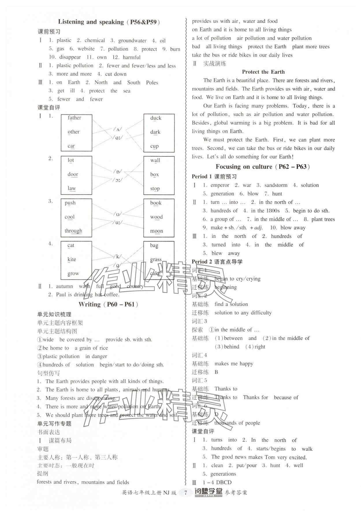 2024年分層導(dǎo)學(xué)案七年級英語上冊滬教版 參考答案第7頁