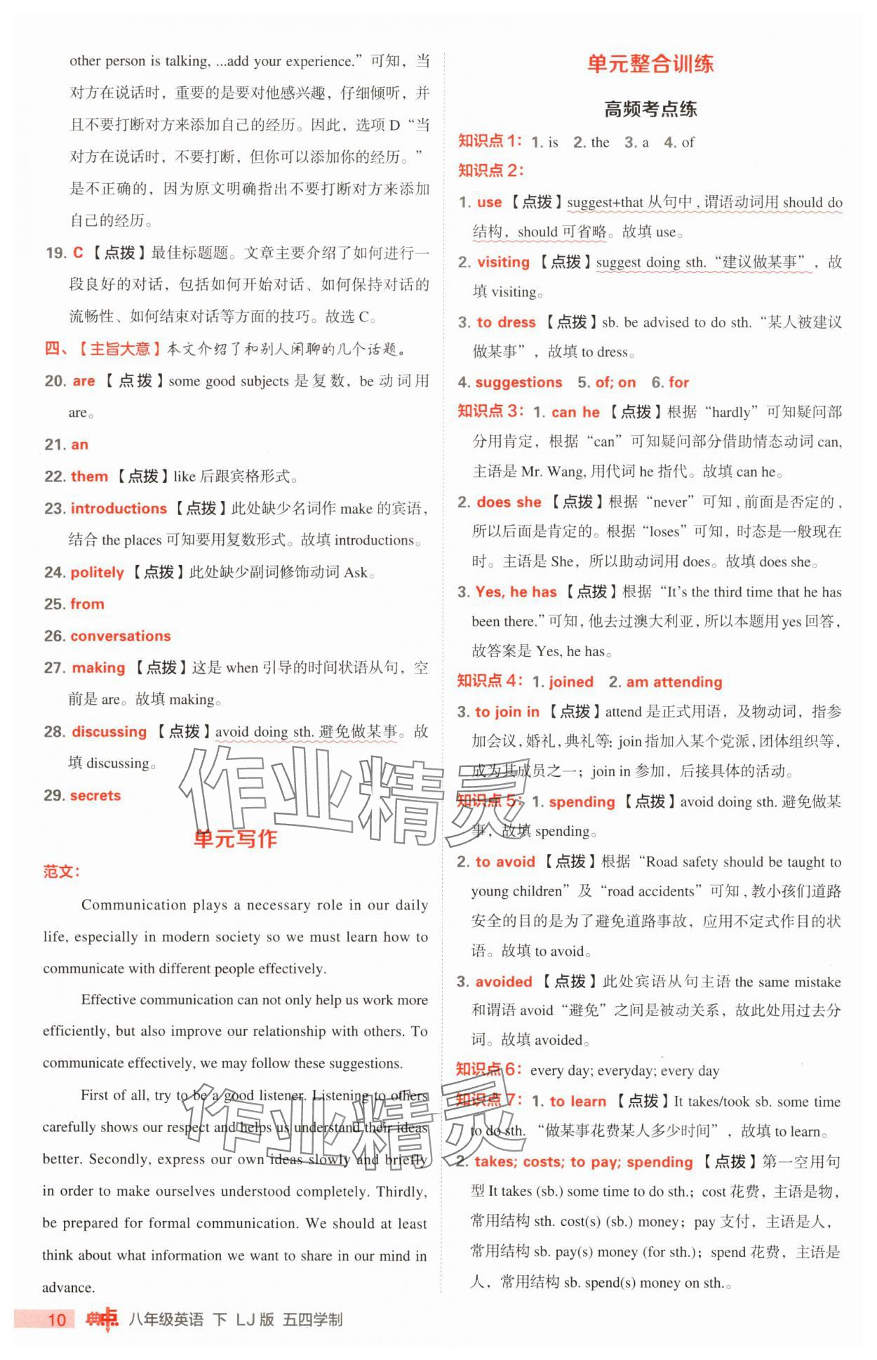 2025年综合应用创新题典中点八年级英语下册鲁教版54制 第10页