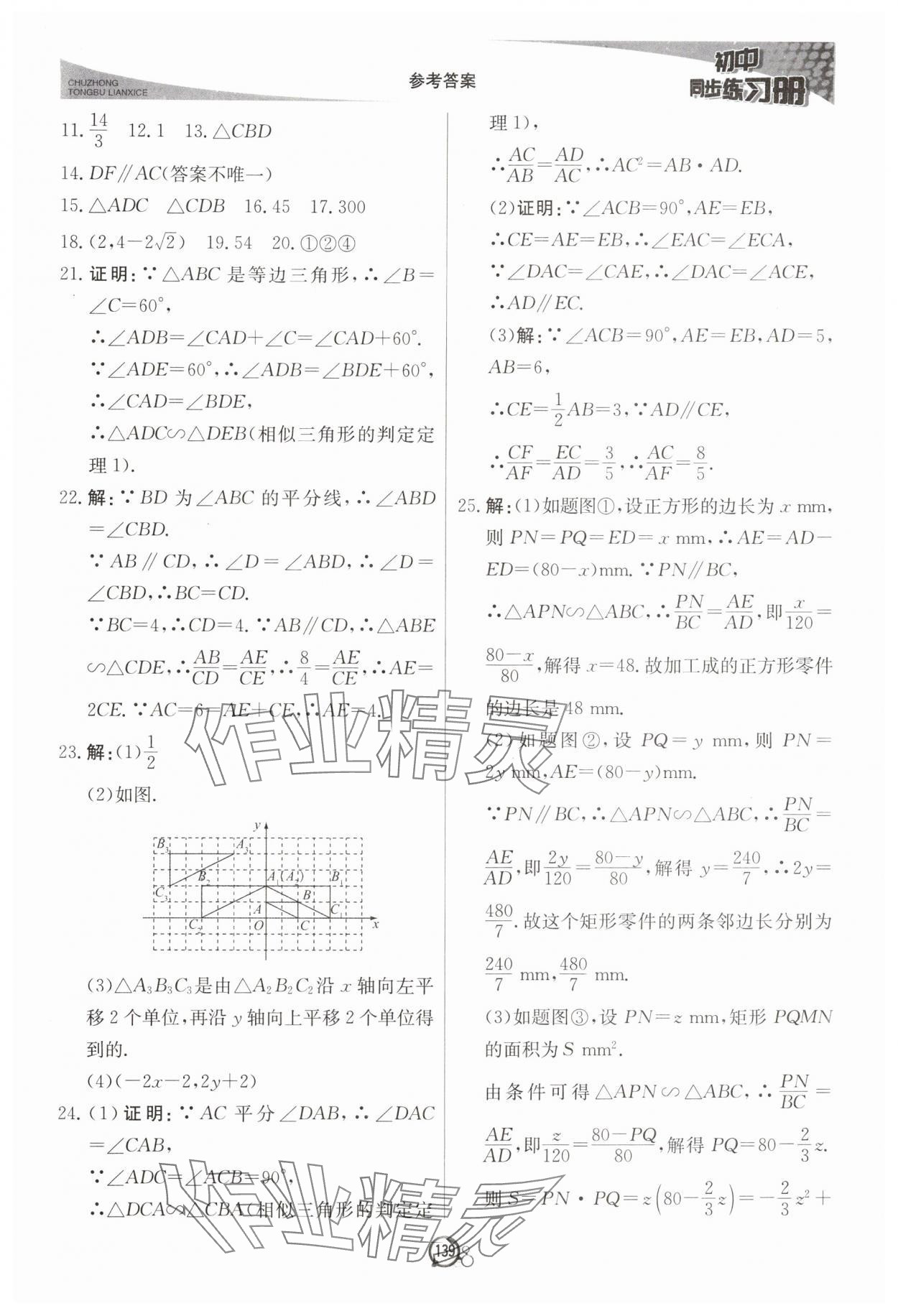 2024年初中同步練習(xí)冊九年級數(shù)學(xué)上冊青島版北京教育出版社 第9頁