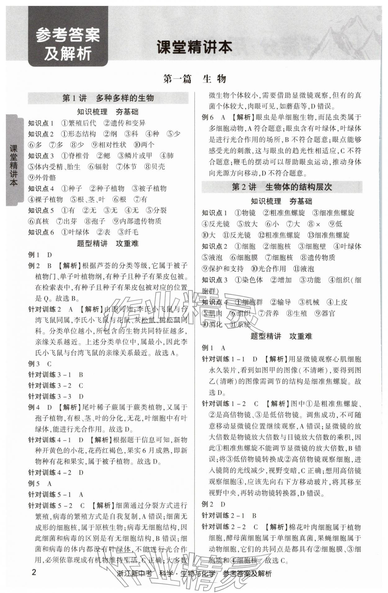 2026年浙江新中考科学生物学与化学&nbsp;参考答案第1页