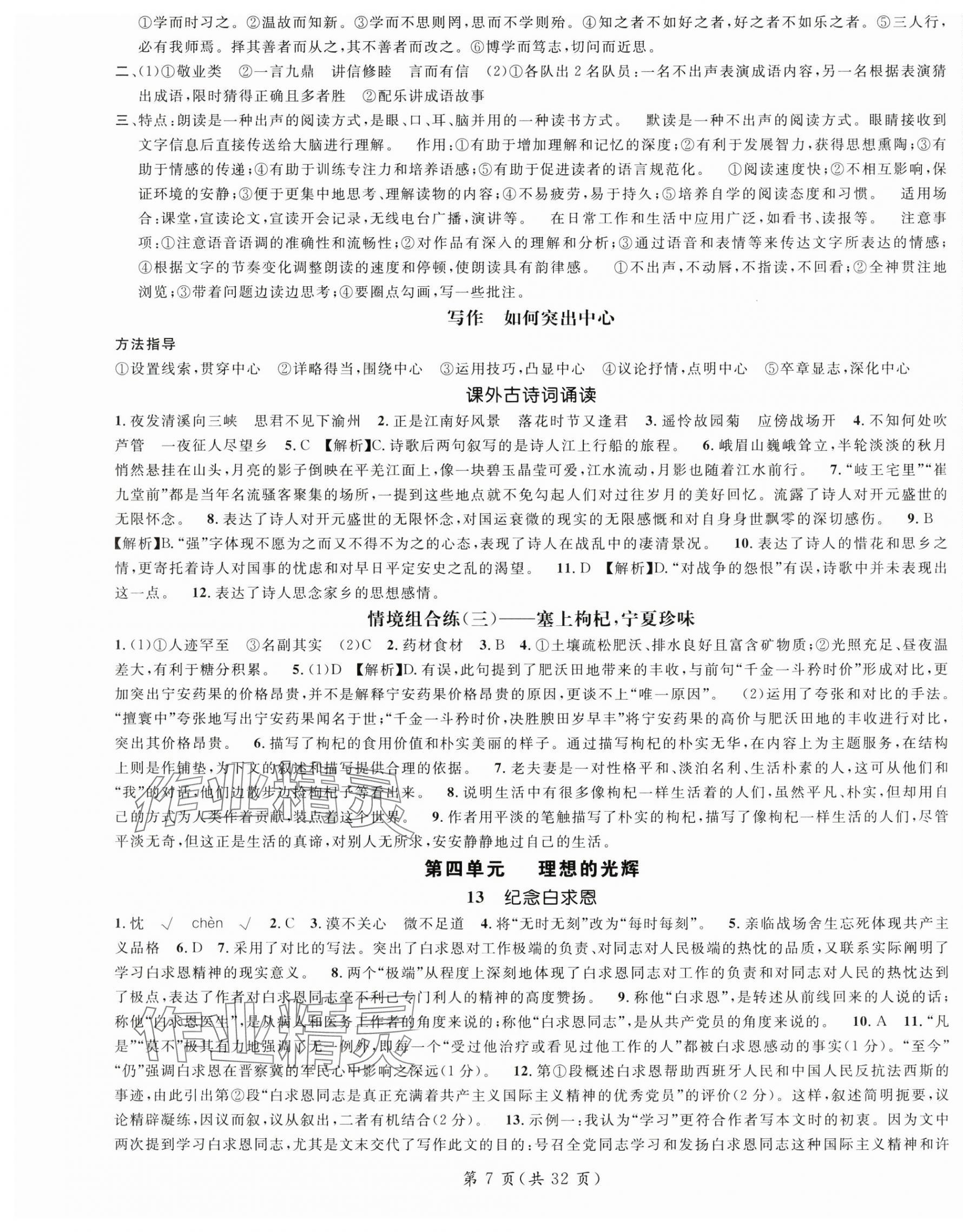 2025年名師測控七年級語文上冊人教版寧夏專版 第7頁