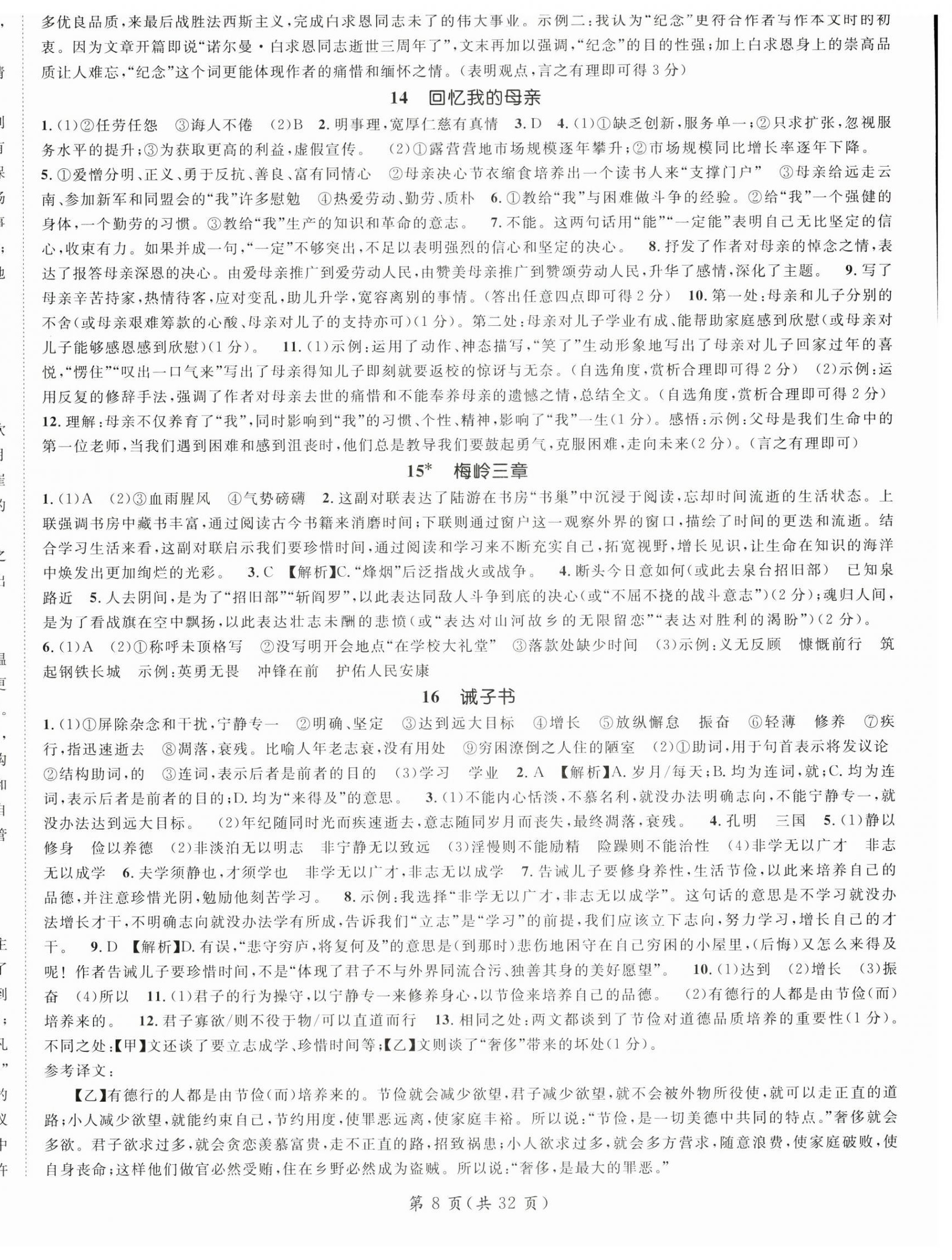 2025年名師測控七年級語文上冊人教版寧夏專版 第8頁