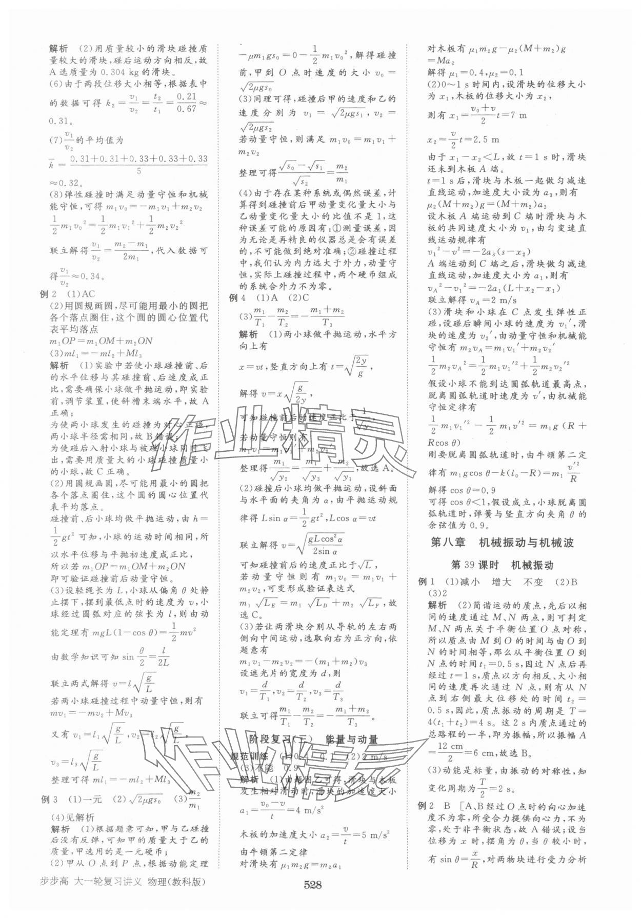 2025年步步高大一轮复习讲义物理教科版 第24页