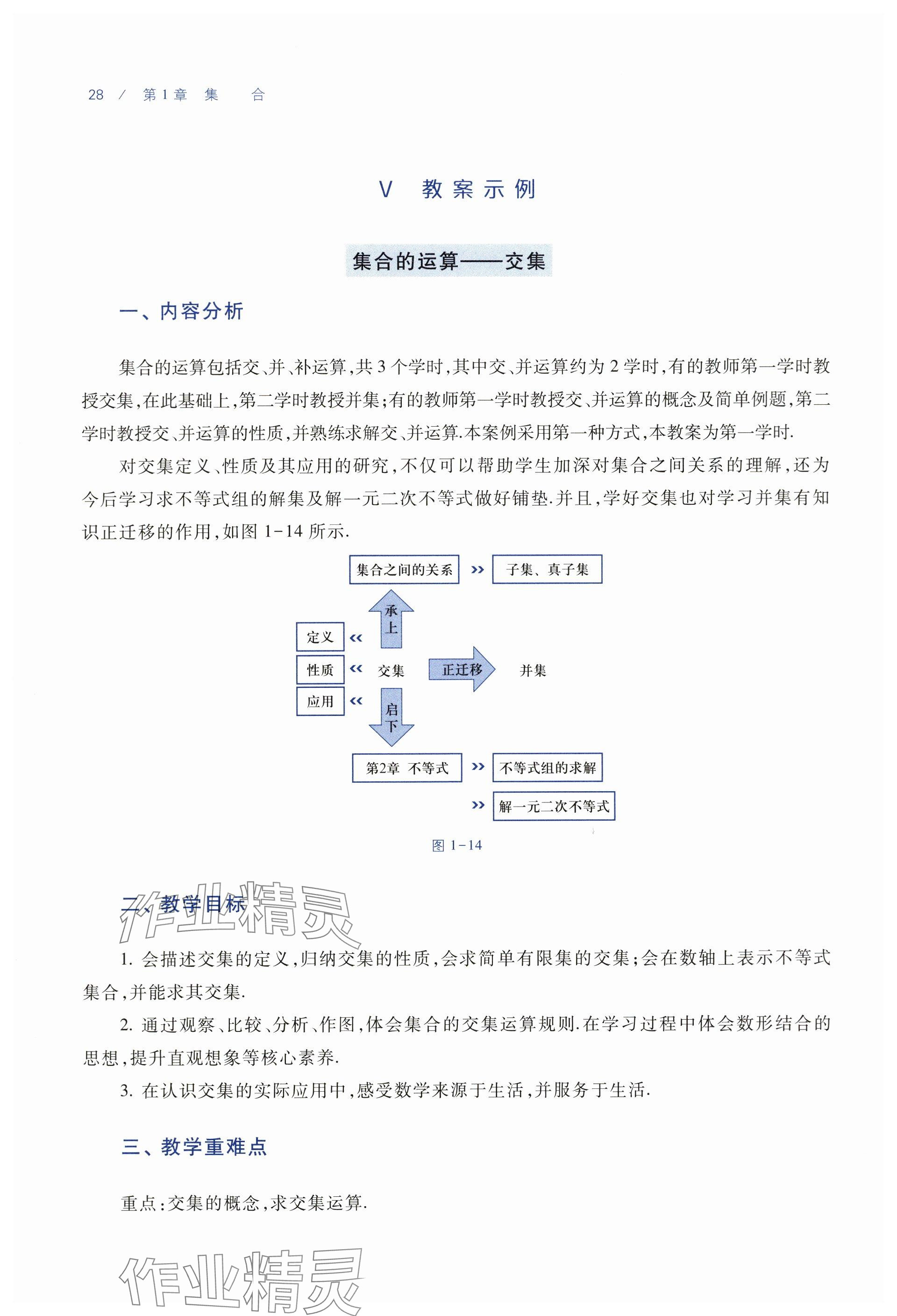 2025年基礎(chǔ)模塊中職數(shù)學(xué)上冊(cè)通用版&nbsp;參考答案第16頁(yè)
