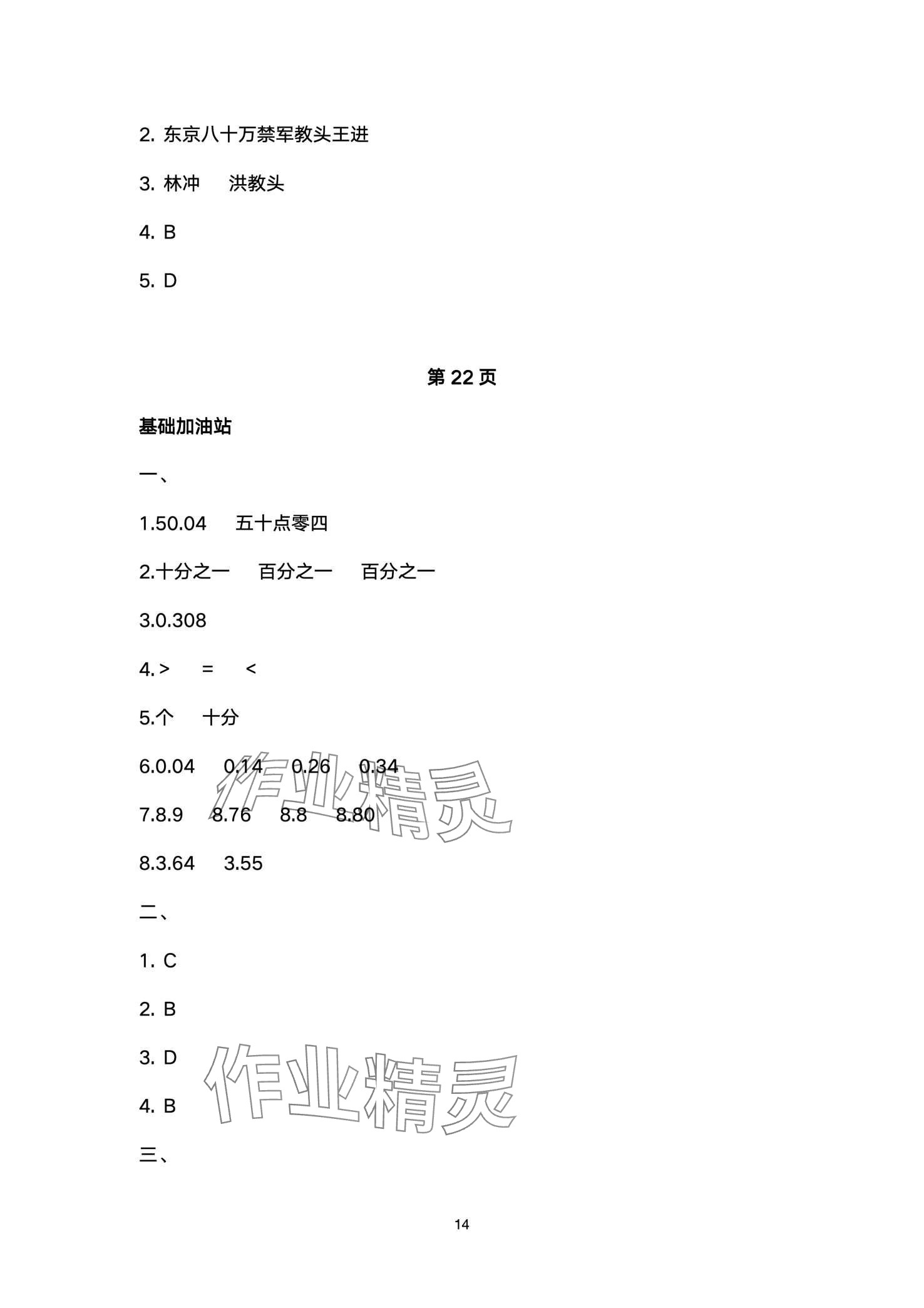 2024年快樂假期寒假作業(yè)江蘇鳳凰科學(xué)技術(shù)出版社五年級(jí) 第14頁