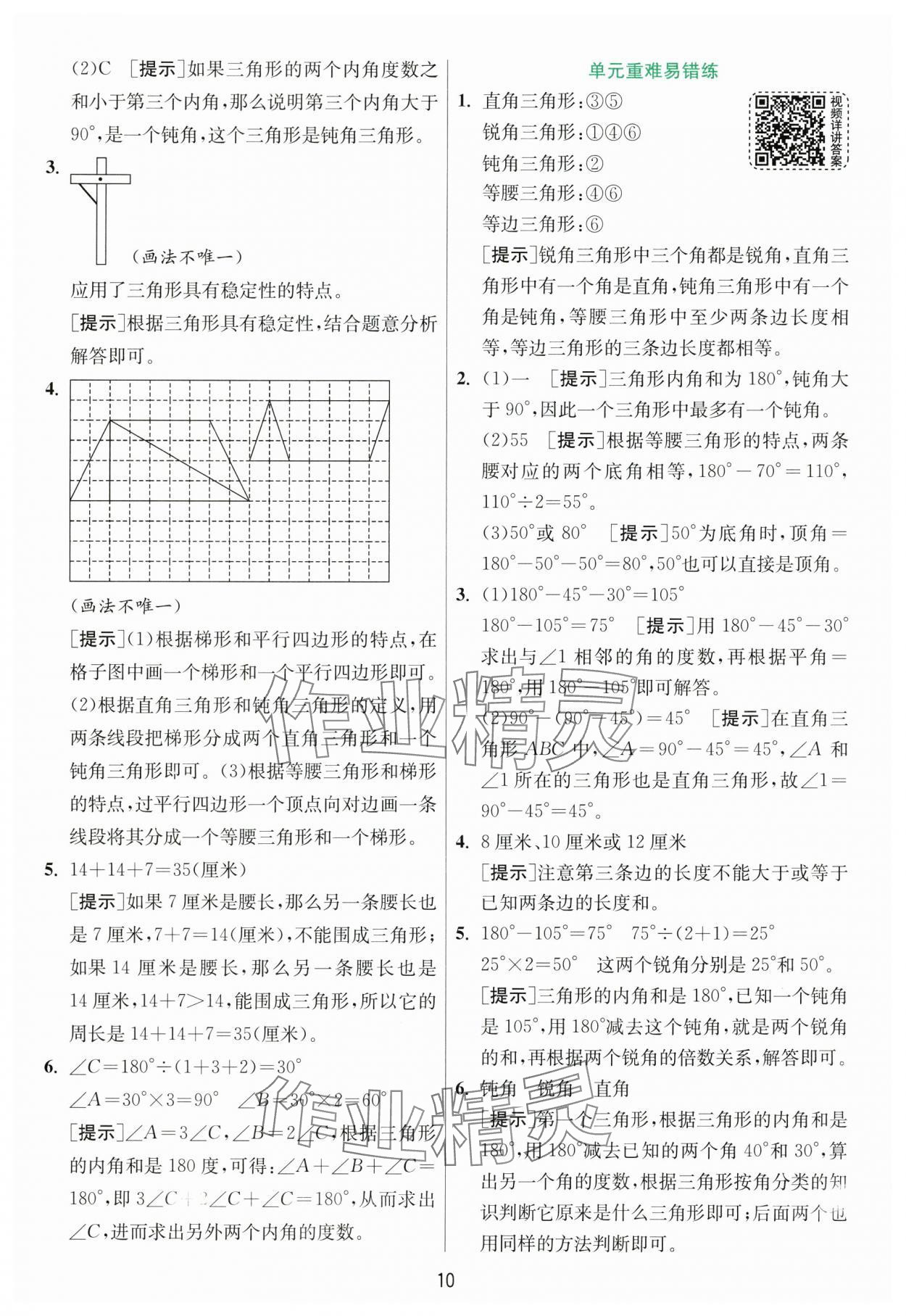 2025年1課3練江蘇人民出版社四年級數(shù)學下冊北師大版 第10頁