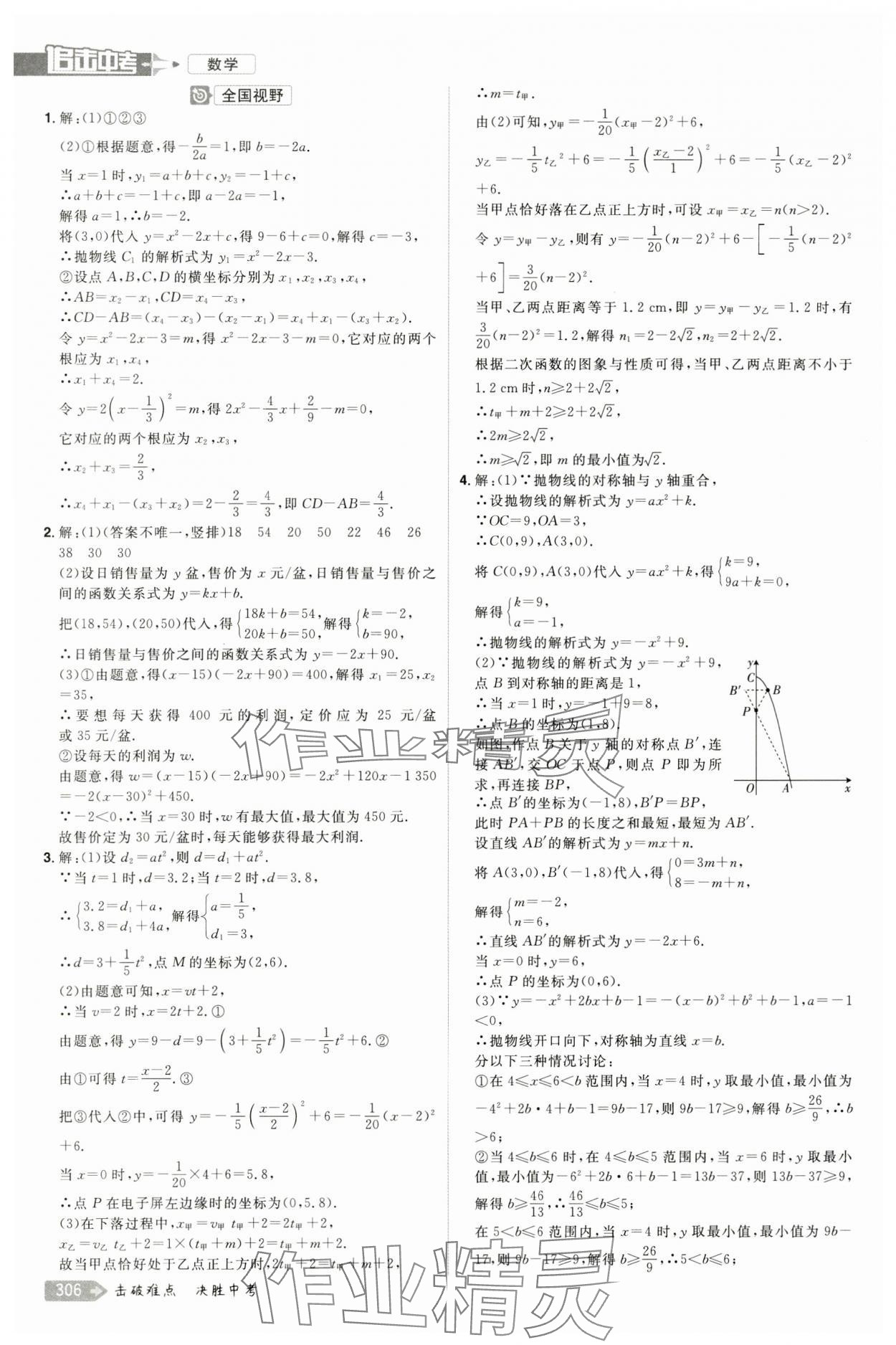 2024年追擊中考數(shù)學江西專版 參考答案第10頁