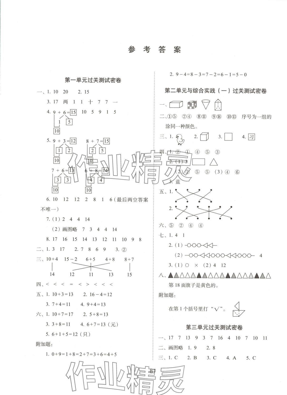 2025年期末沖刺100分完全試卷一年級數學下冊北師大版 第1頁
