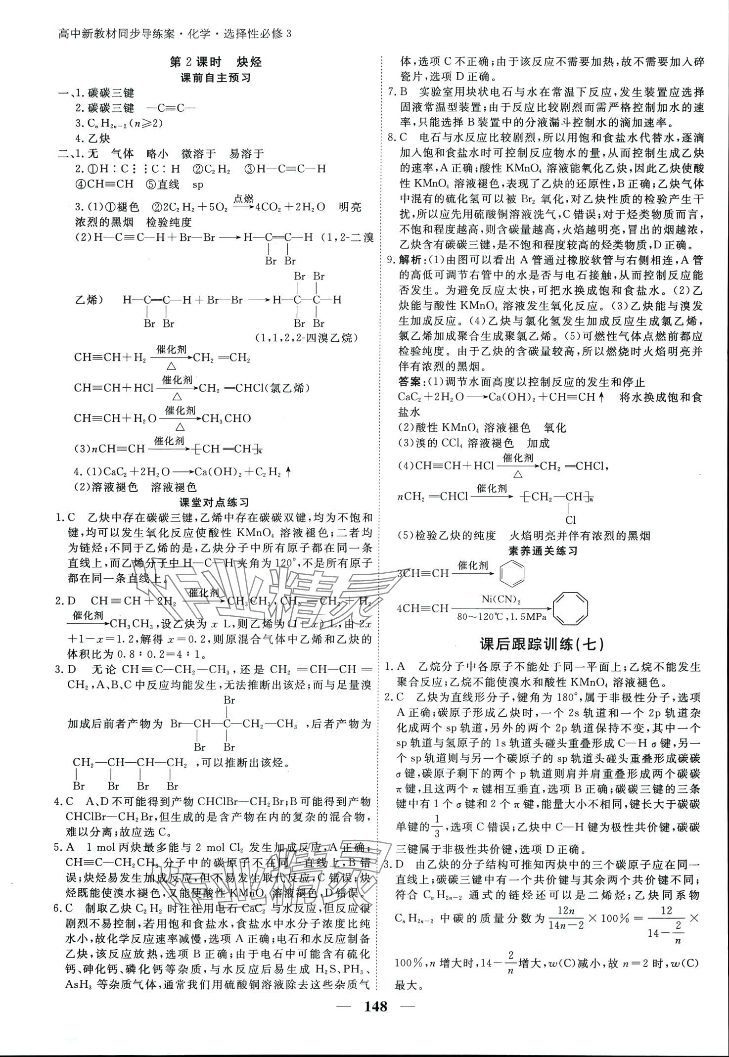 2024年與名師對話高中新教材同步導(dǎo)練案高中化學(xué)選擇性必修3 第13頁