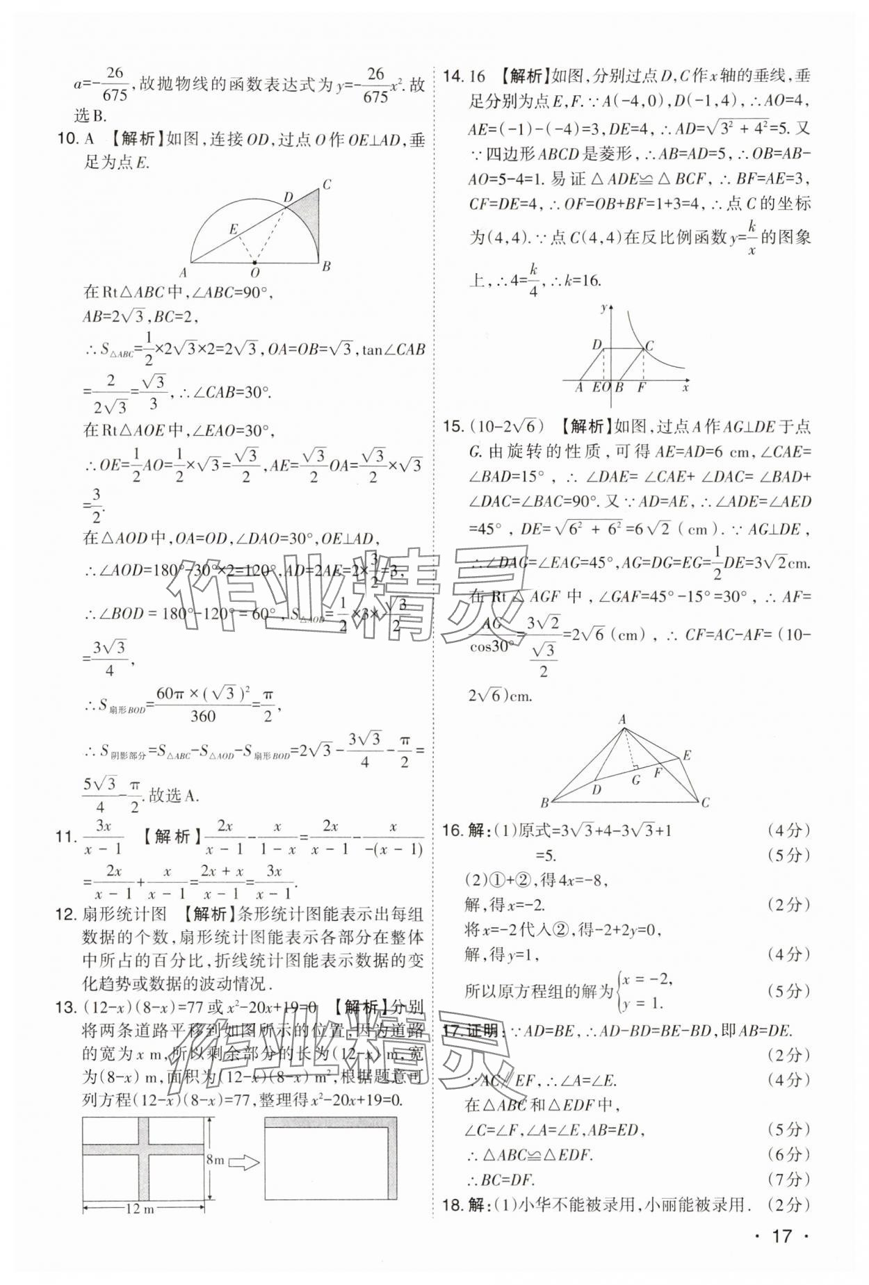 2024年開(kāi)路先鋒試題精選數(shù)學(xué)山西專版 第17頁(yè)