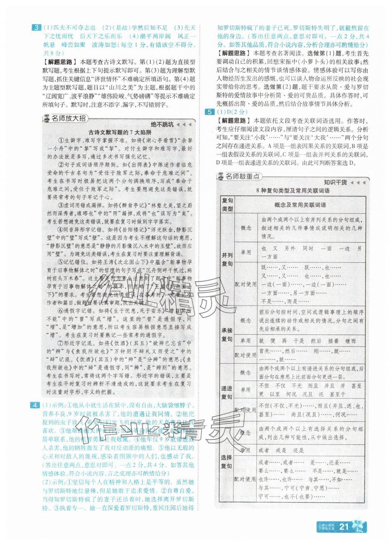 2025年金考卷中考45套匯編語(yǔ)文中考人教版河南專版 參考答案第20頁(yè)