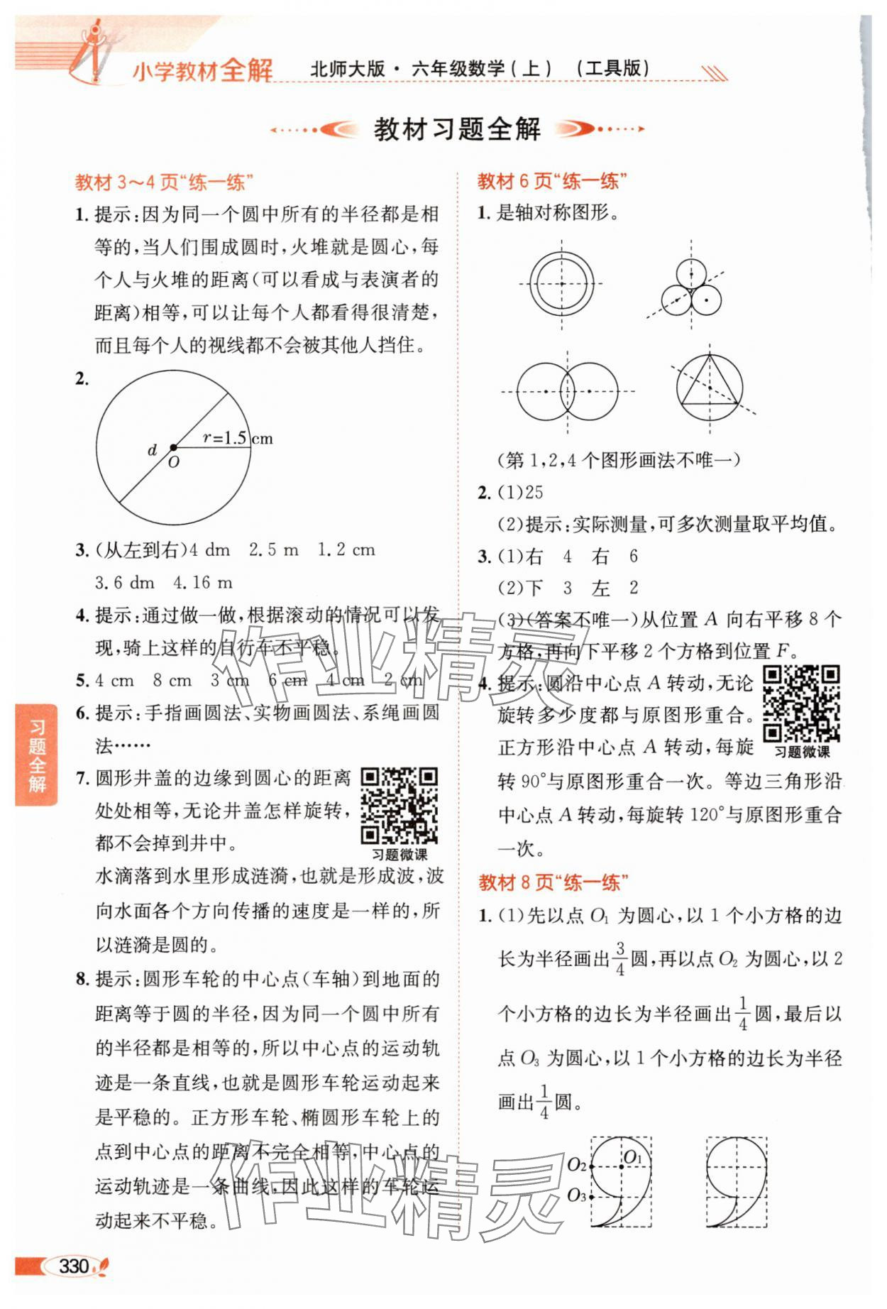 2024年教材课本六年级数学上册北师大版 参考答案第1页