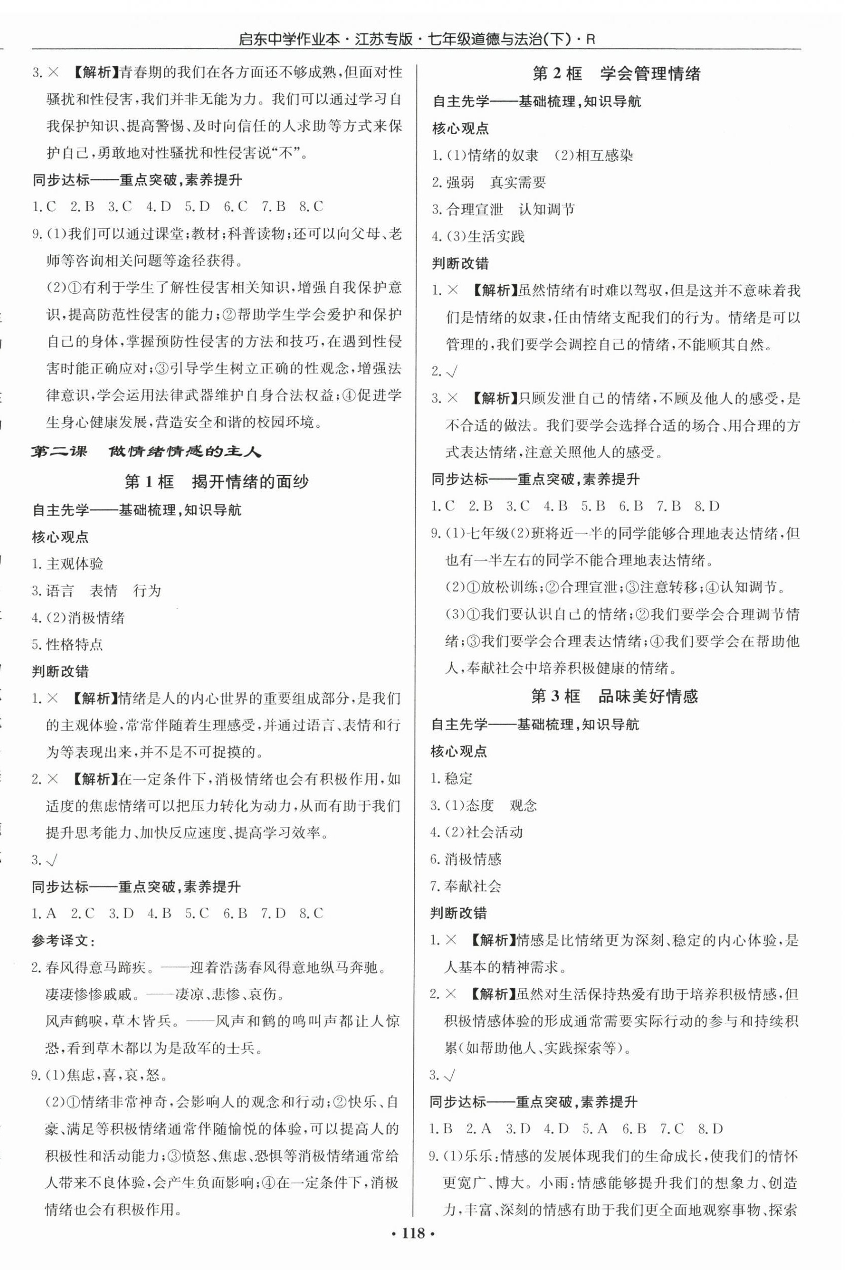 2026年启东中学作业本七年级道德与法治下册人教版宿迁专版&nbsp;第2页