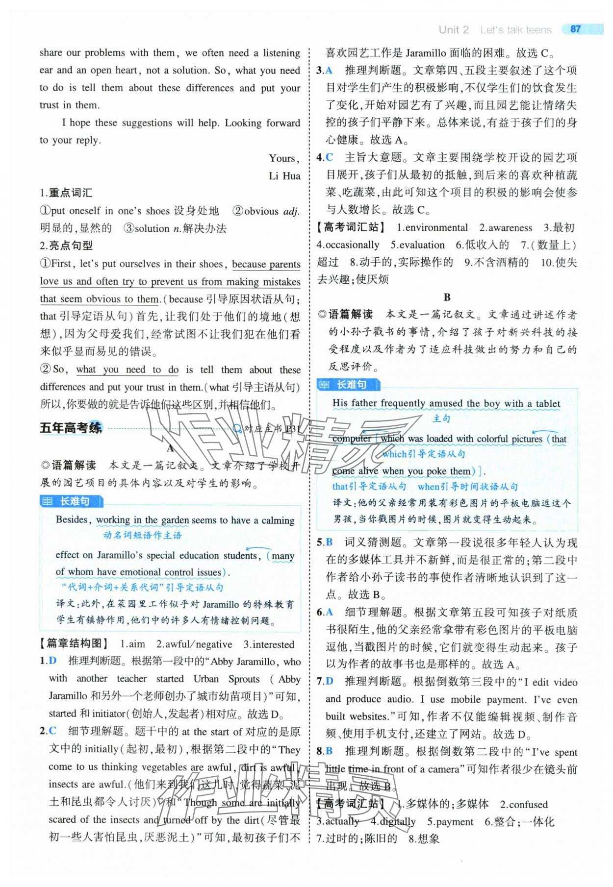 2025年5年高考3年模擬高中英語必修第一冊譯林版 第15頁