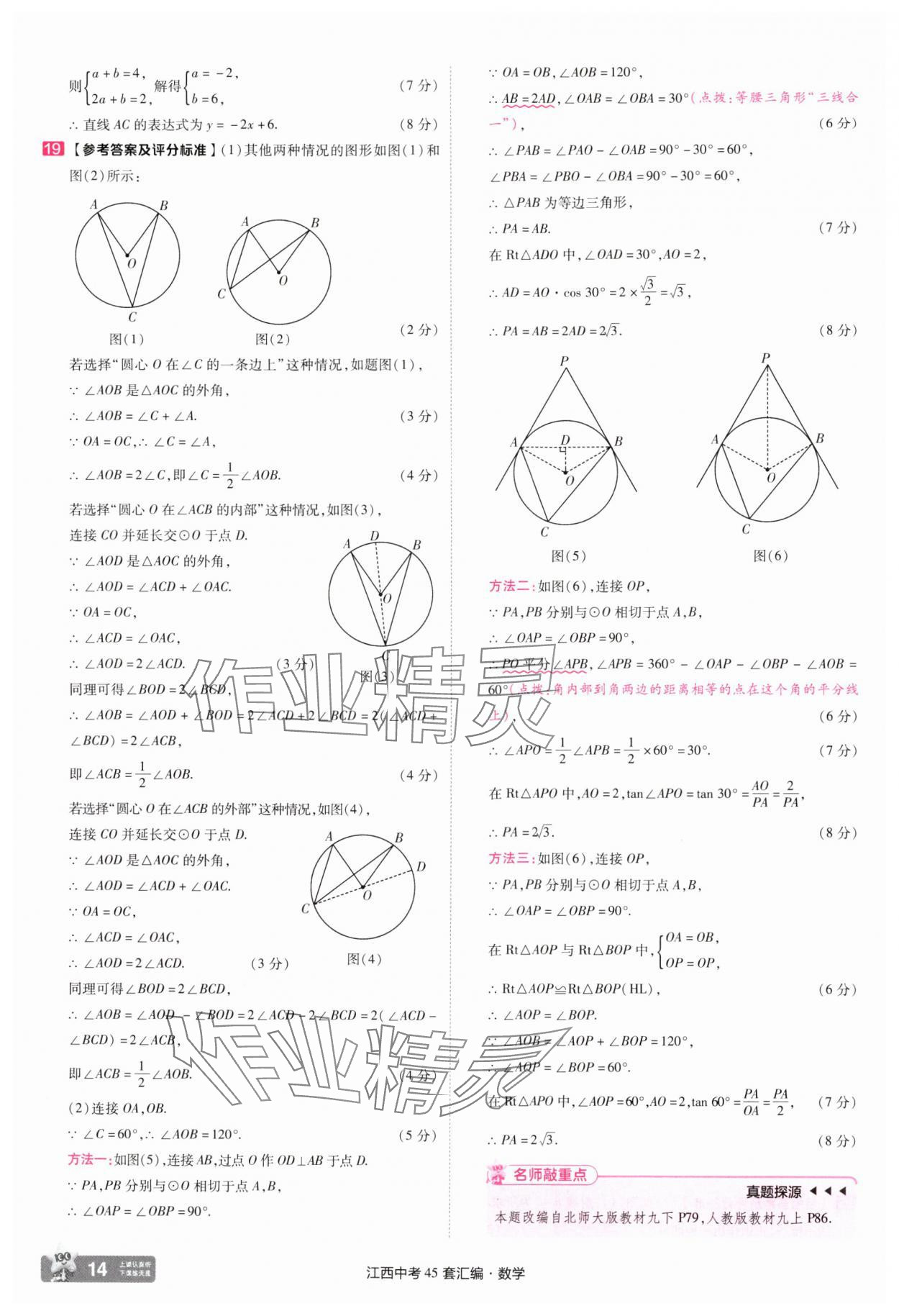 2025年金考卷45套匯編數(shù)學(xué)江西專版 參考答案第14頁