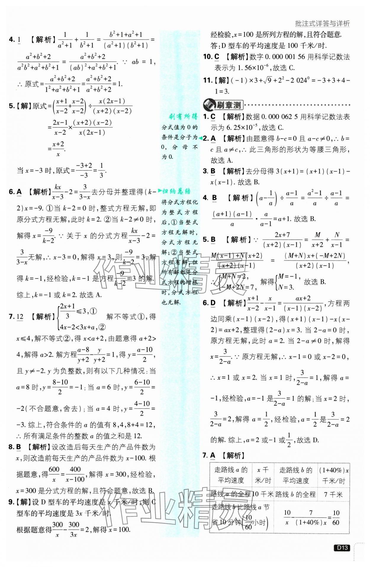 2025年初中必刷題八年級數(shù)學(xué)下冊華師大版 參考答案第13頁