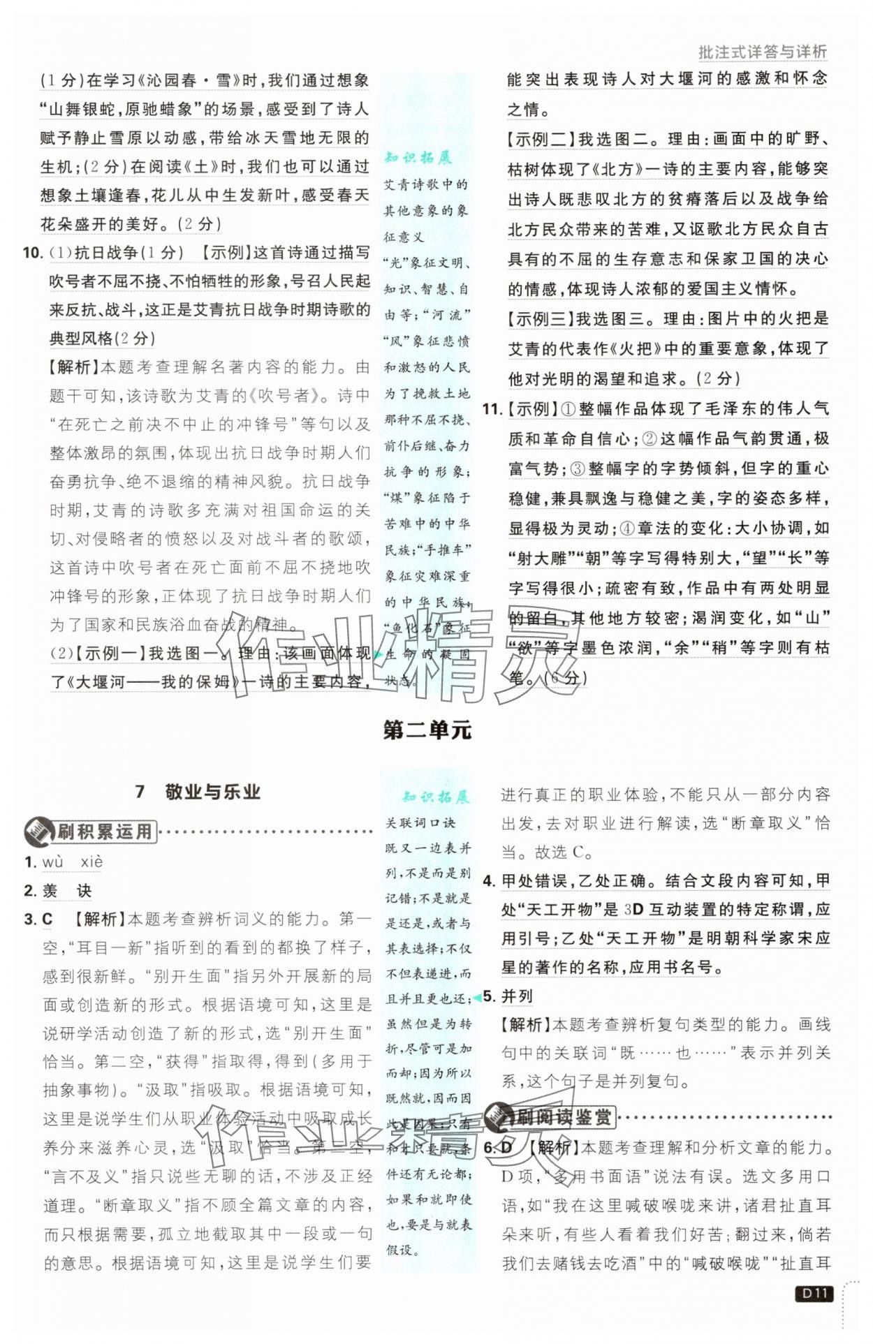 2025年初中必刷題九年級語文上冊人教版 第11頁