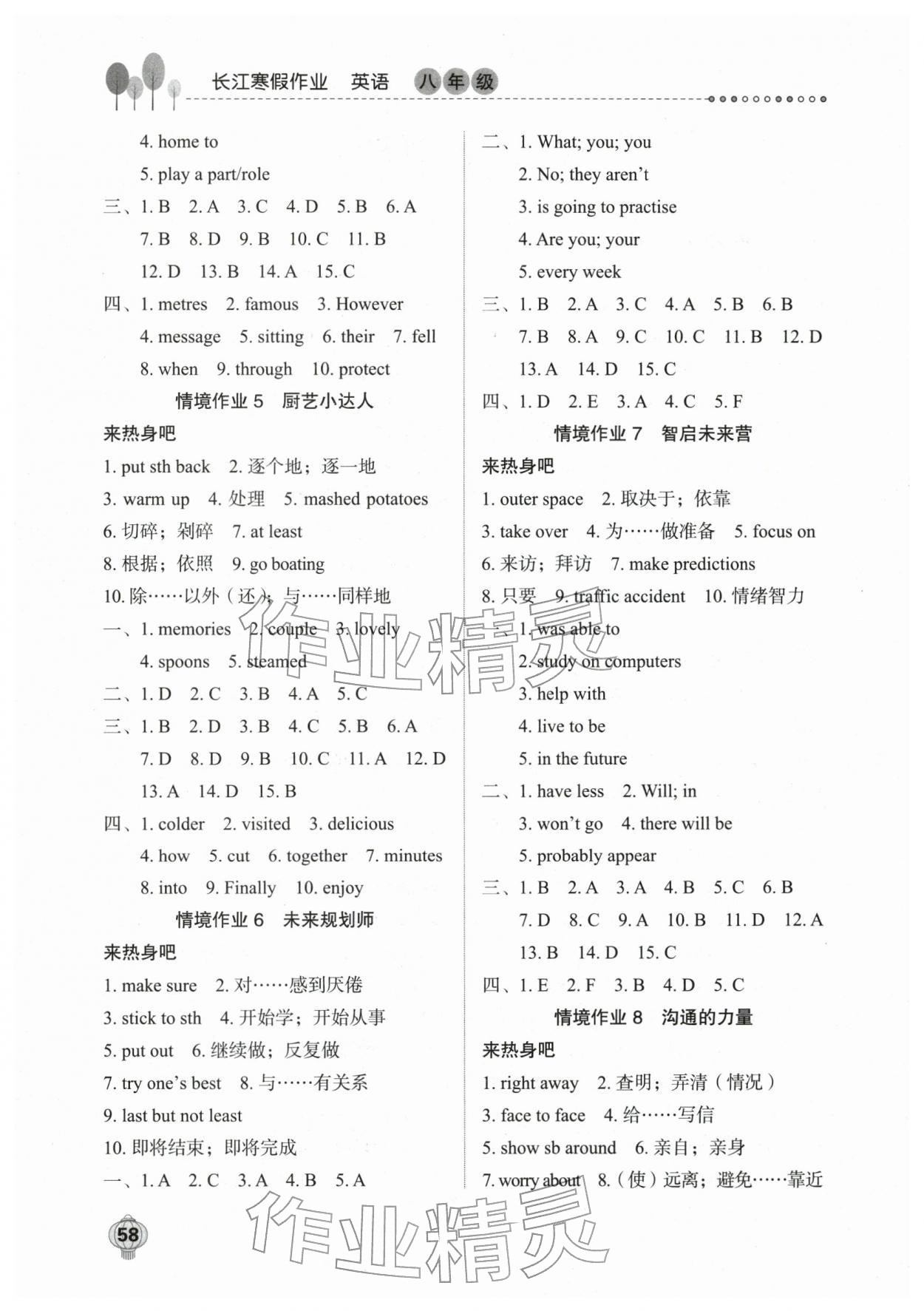 2026年长江寒假作业崇文书局八年级英语&nbsp;第2页