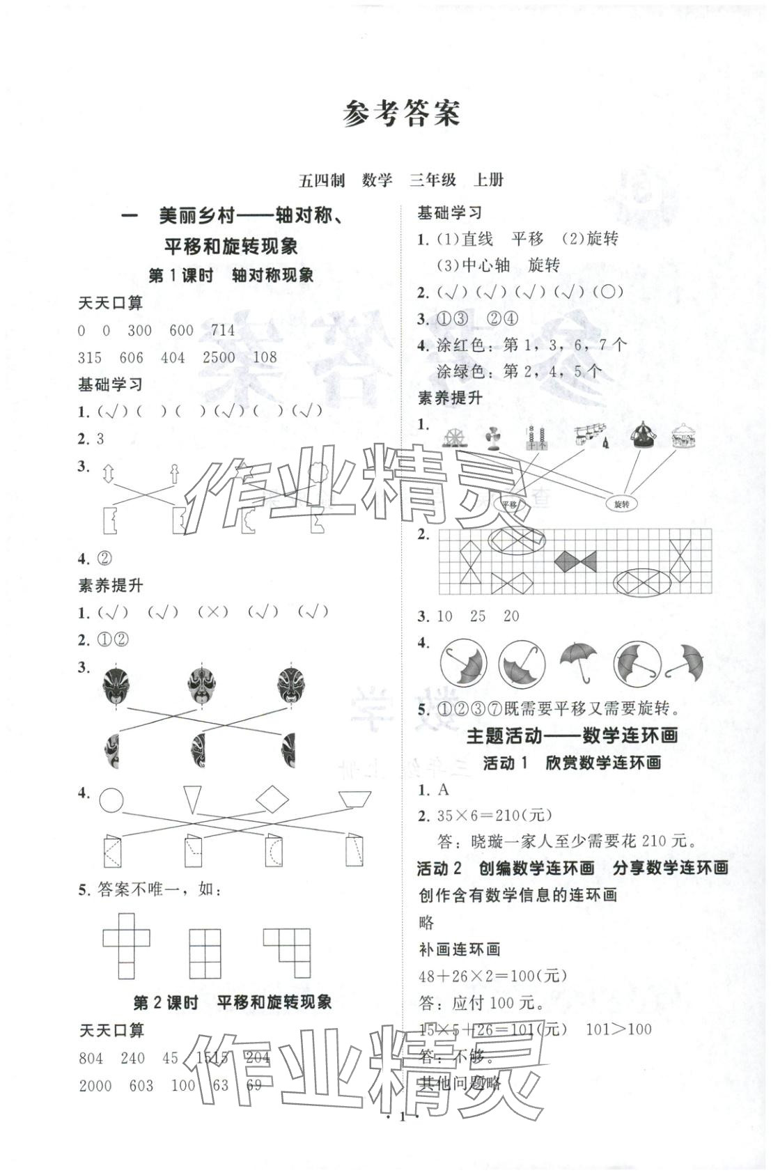 2025年同步练习册分层指导三年级数学上册青岛版 第1页
