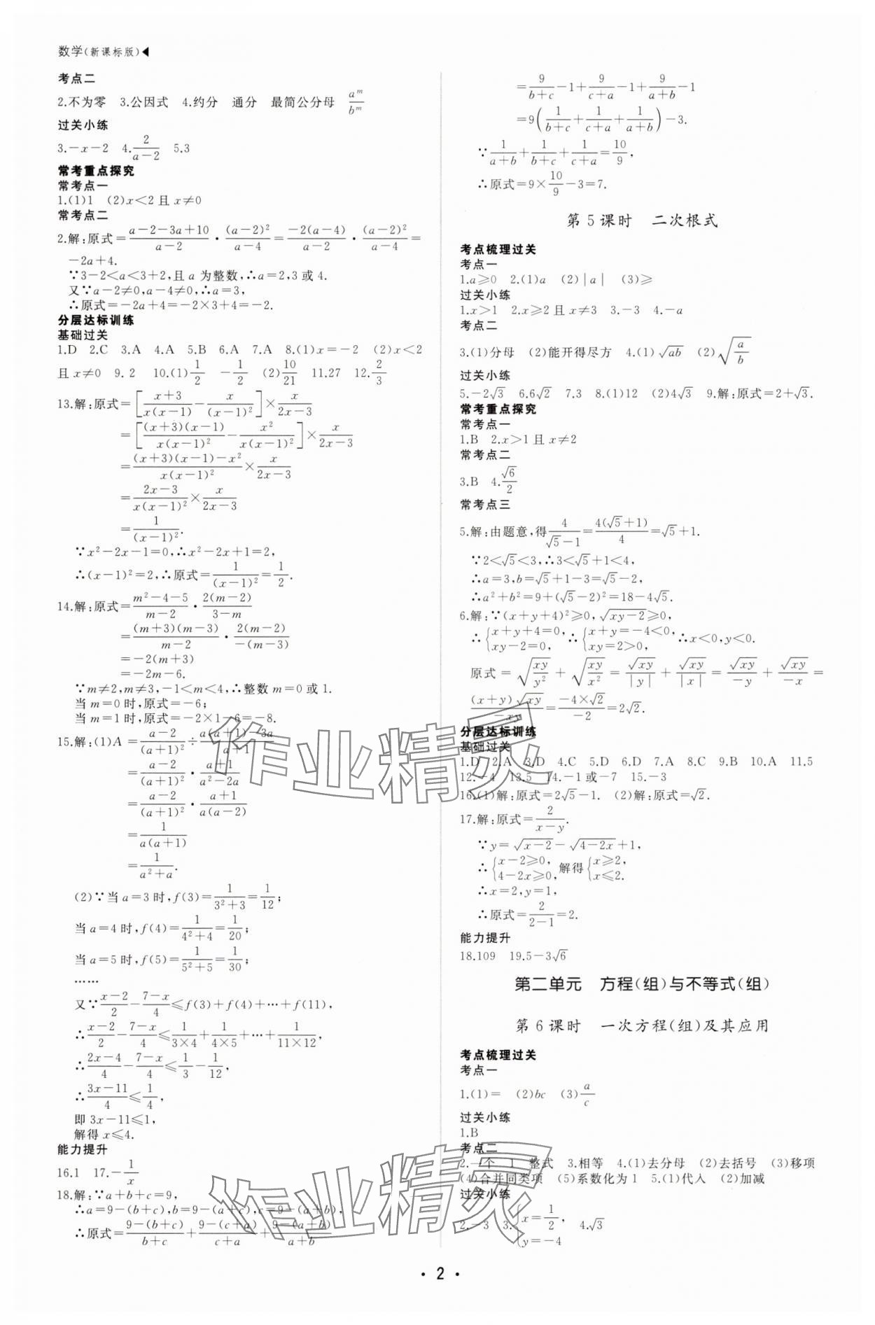 2025年超越中考數(shù)學(xué)全一冊通用版 第2頁