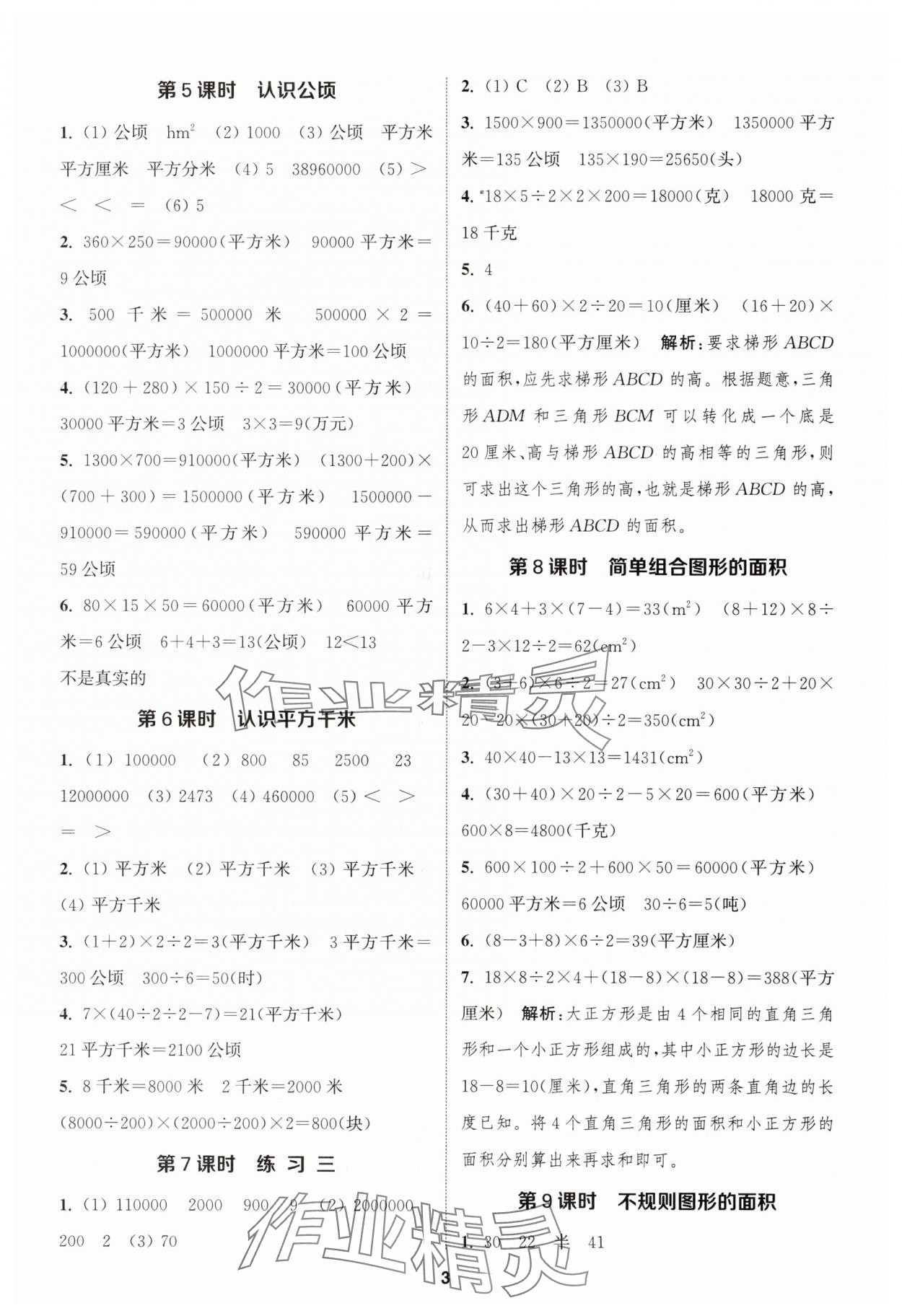 2023年金钥匙提优训练课课练五年级数学上册苏教版 第3页