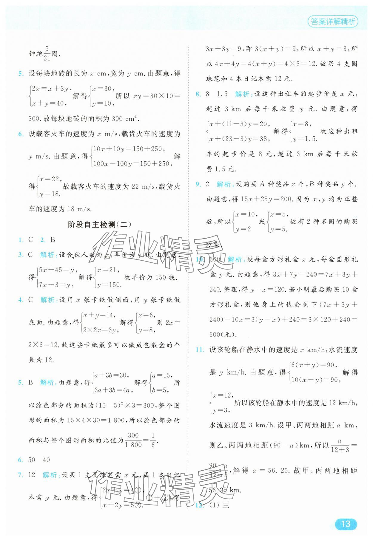 2025年亮點(diǎn)給力計(jì)算能力訓(xùn)練七年級(jí)數(shù)學(xué)下冊(cè)蘇科版 第13頁