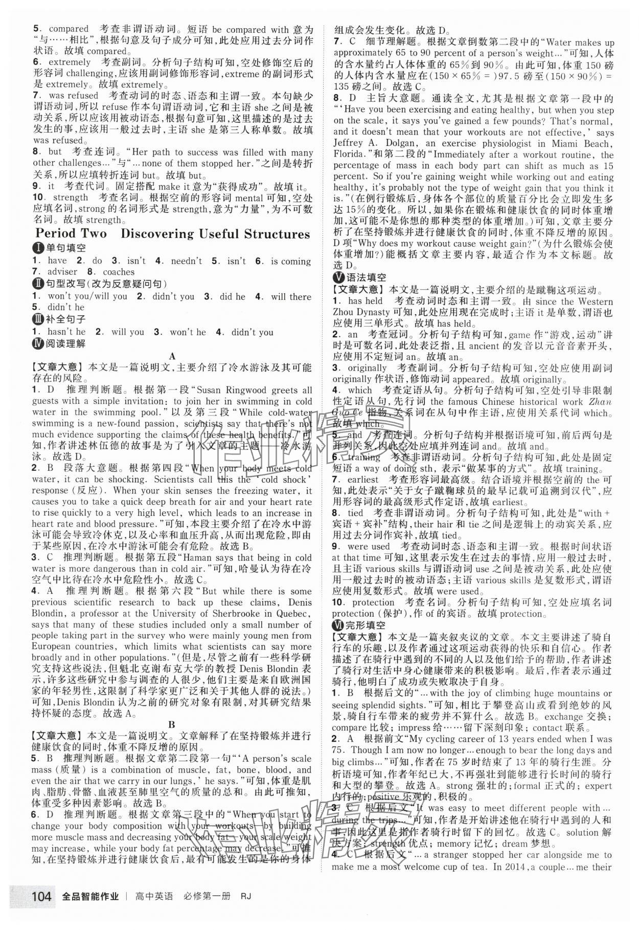 2025年全品智能作業(yè)高中英語必修第一冊人教版 第14頁
