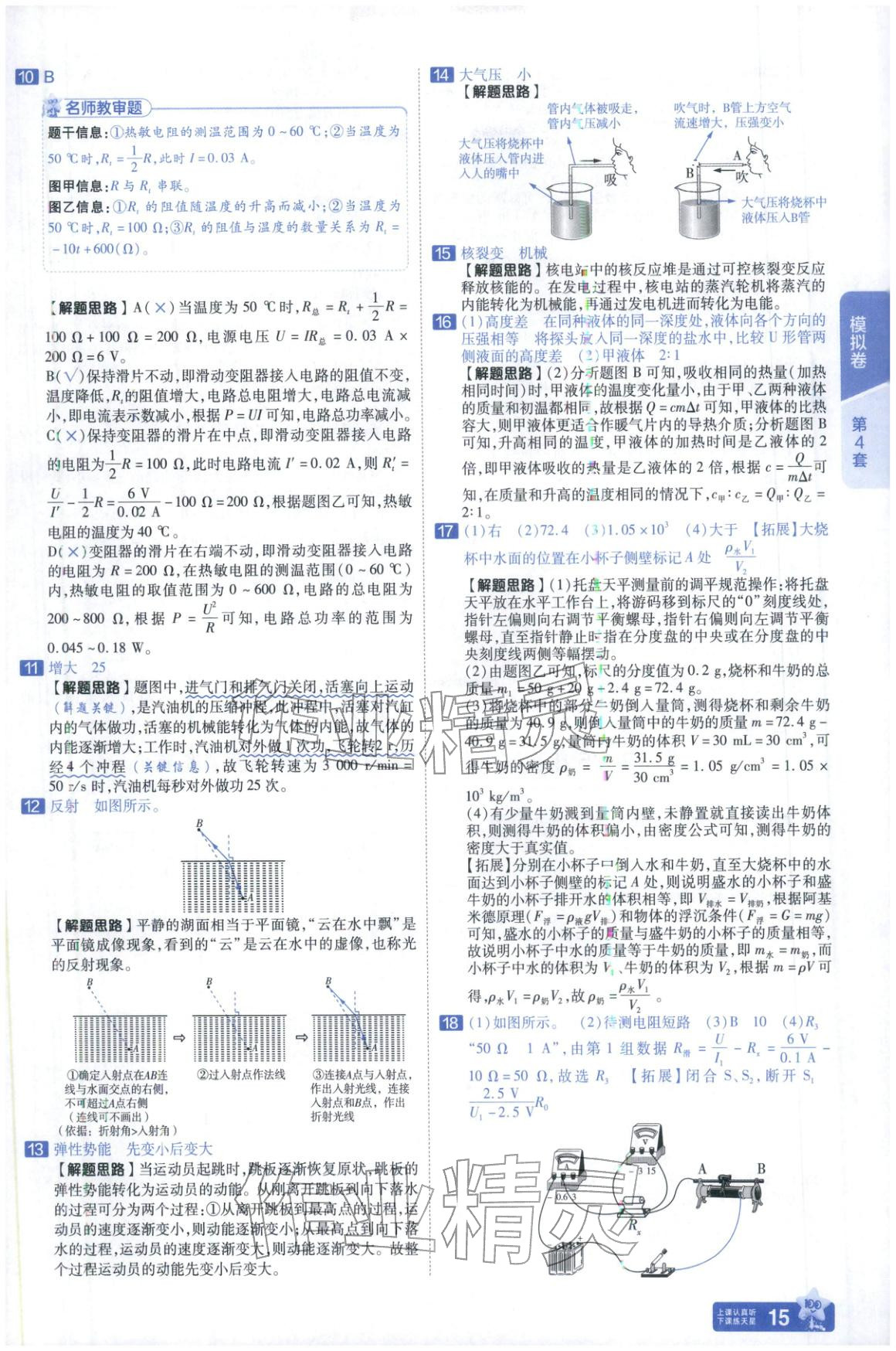 2026年金考卷中考45套汇编物理河北专版 第14页